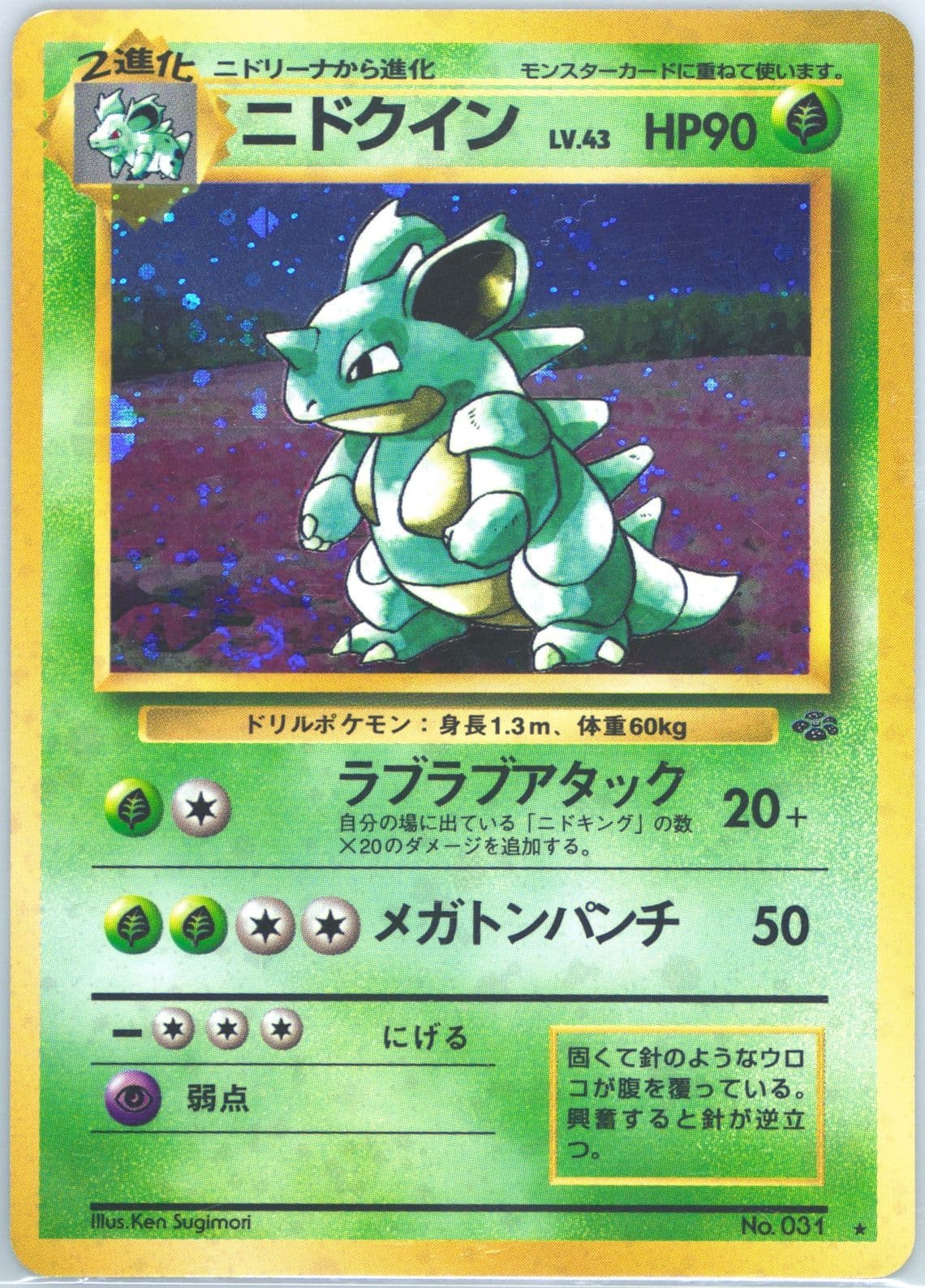 Nidoqueen-Holo (31) 1997 Pokemon Japanese Jungle