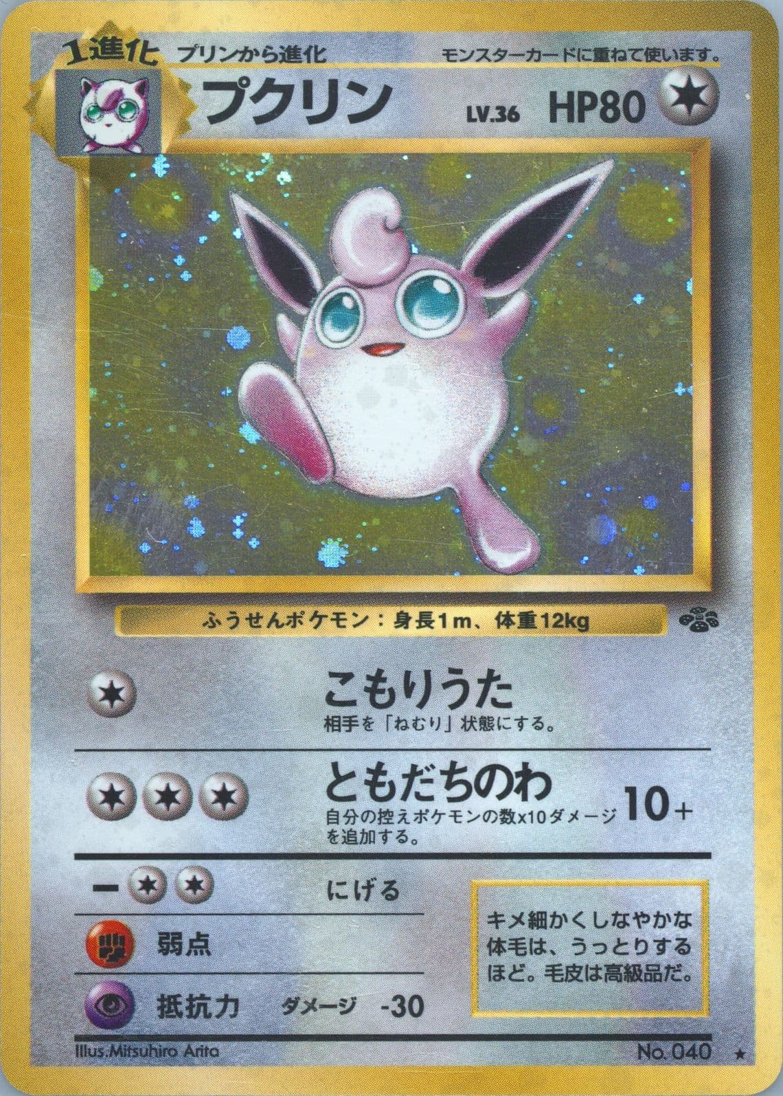 Wigglytuff-Holo (40) 1997 Pokemon Japanese Jungle