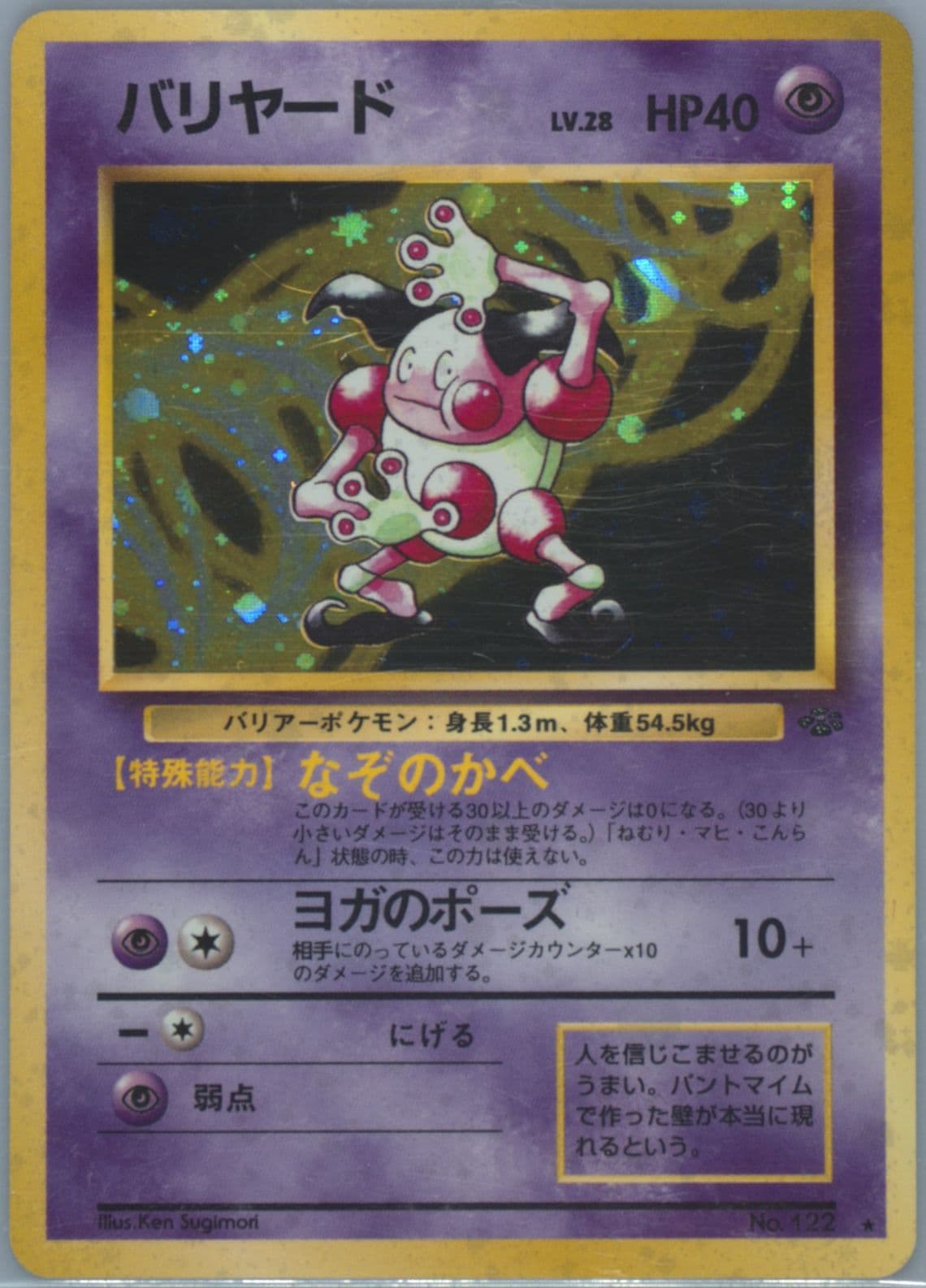 Mr. Mime-Holo (122) 1997 Pokemon Japanese Jungle