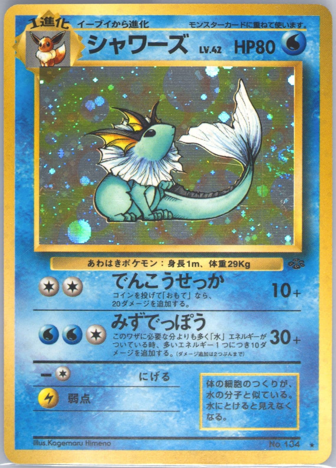 Vaporeon-Holo (134) 1997 Pokemon Japanese Jungle