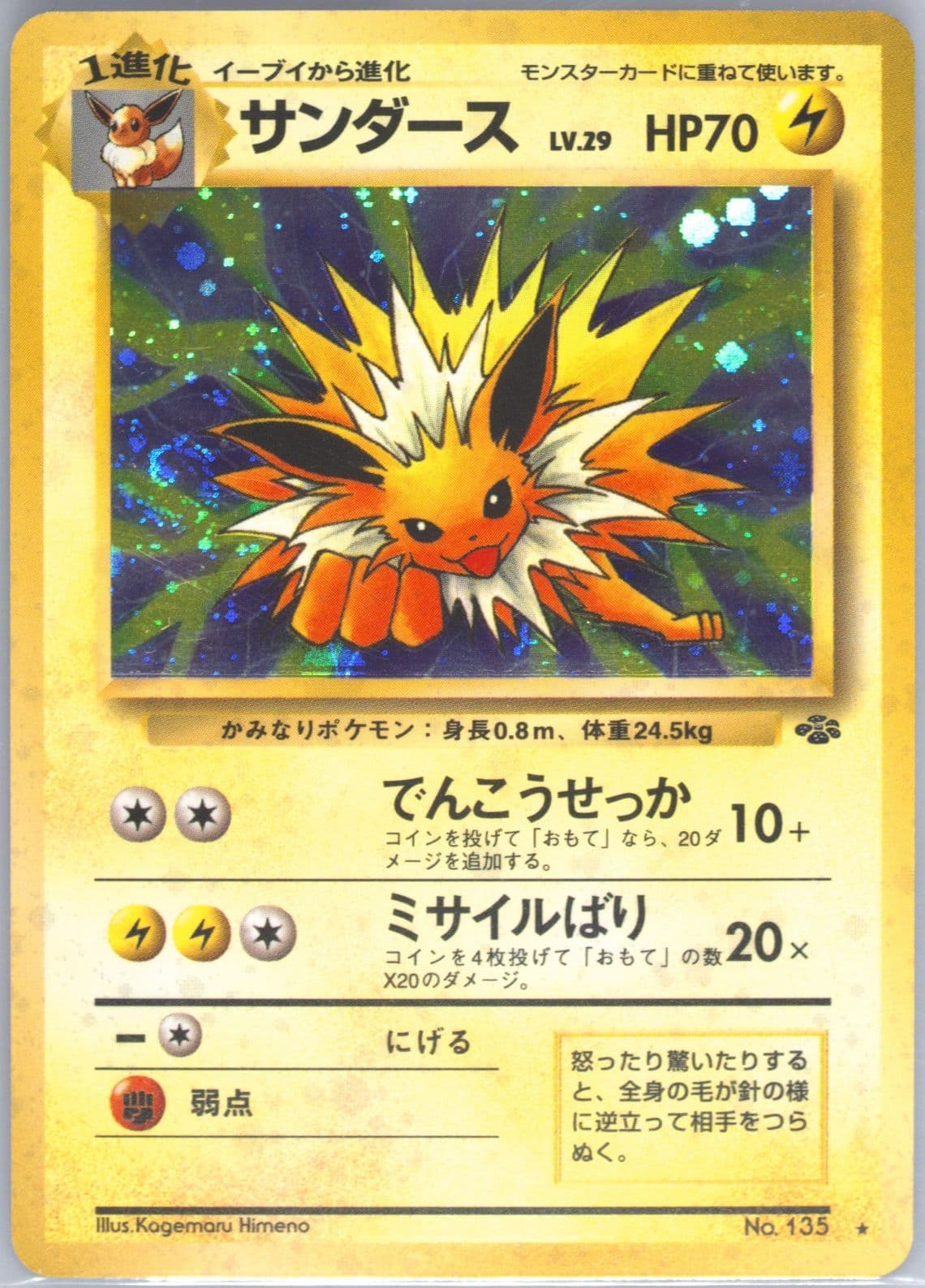Jolteon-Holo (135) 1997 Pokemon Japanese Jungle