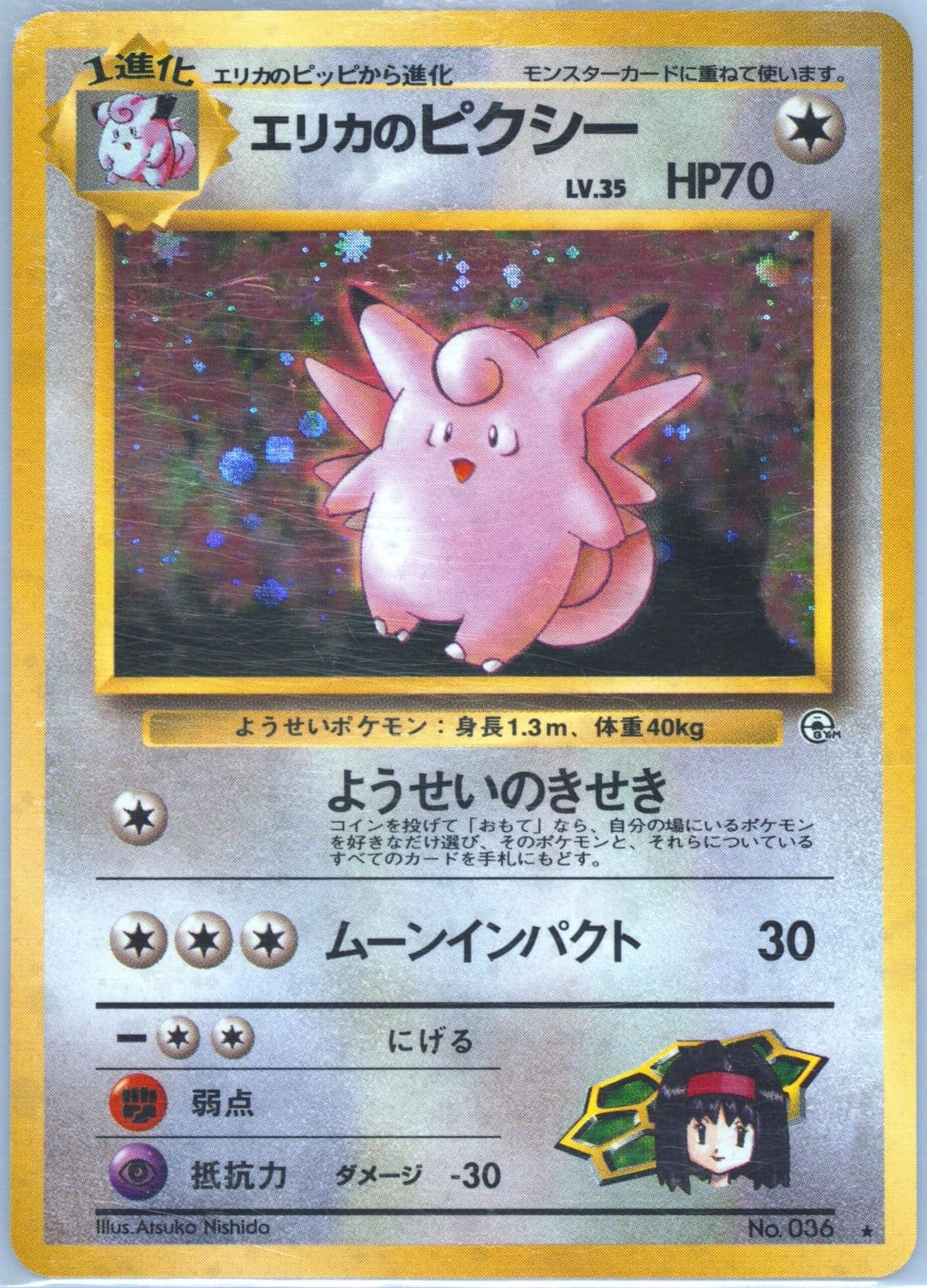 Erika's Clefable-Holo (36) 1998 Pokemon Japanese Gym