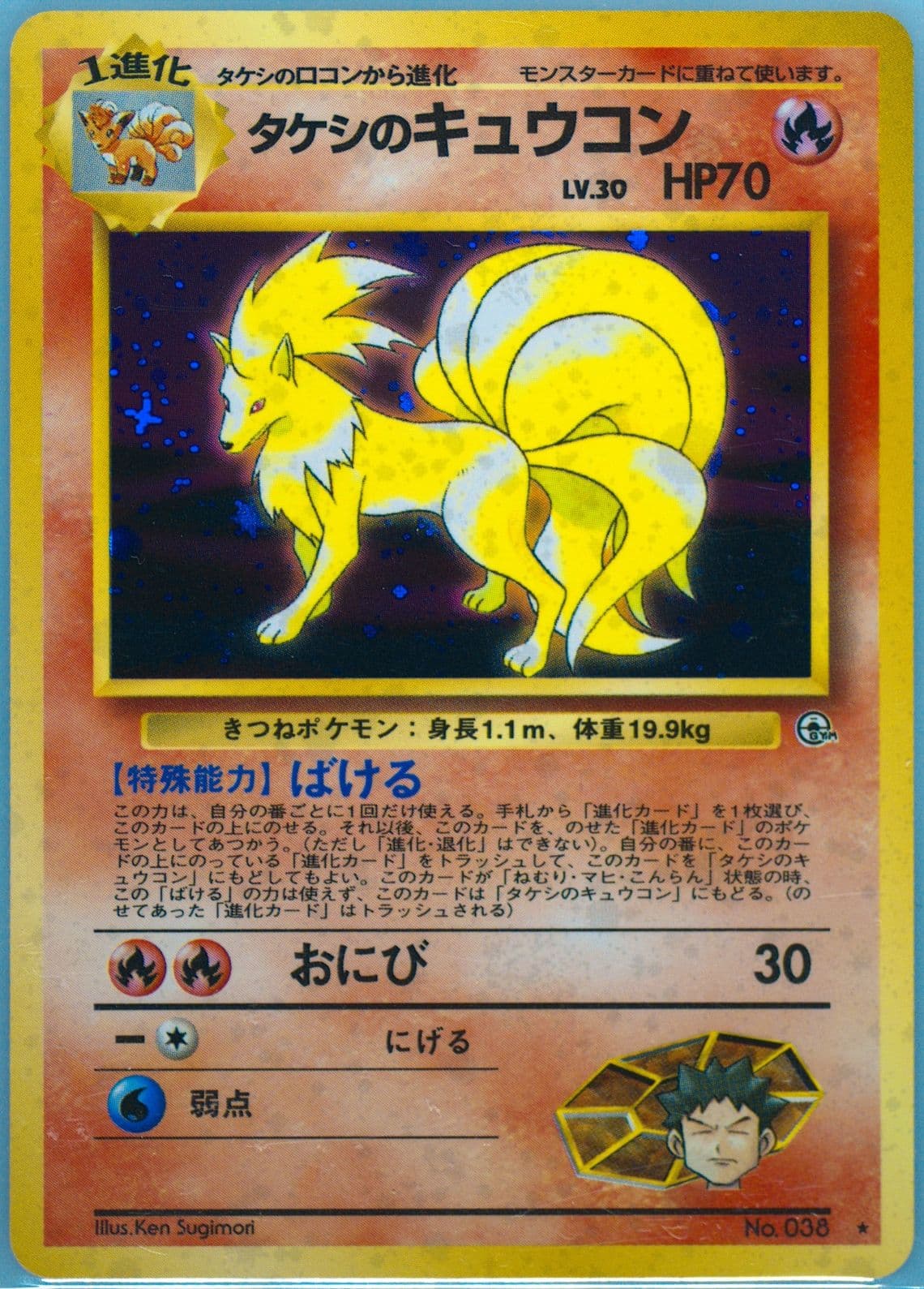 Brock's Ninetales-Holo (38) 1998 Pokemon Japanese Gym