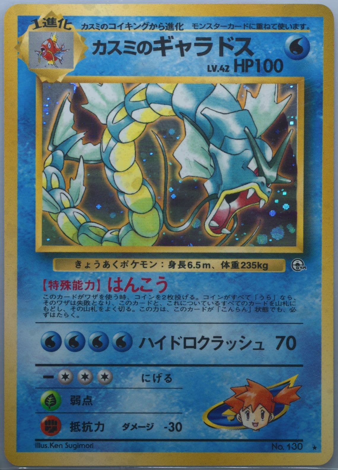 Misty's Gyarados-Holo (130) 1998 Pokemon Japanese Gym