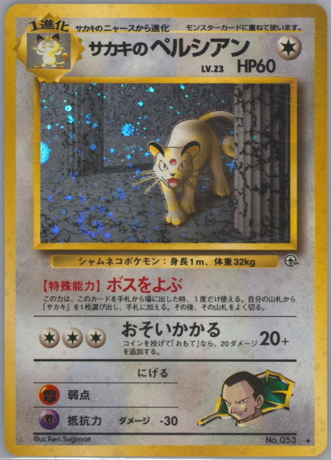 Giovanni's Persian-Holo (53) 1999 Pokemon Japanese Gym 2
