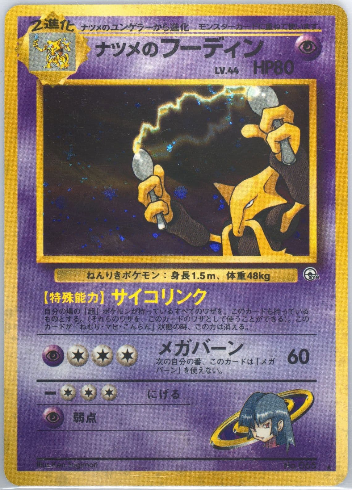 Sabrina's Alakazam-Holo (65) 1999 Pokemon Japanese Gym 2
