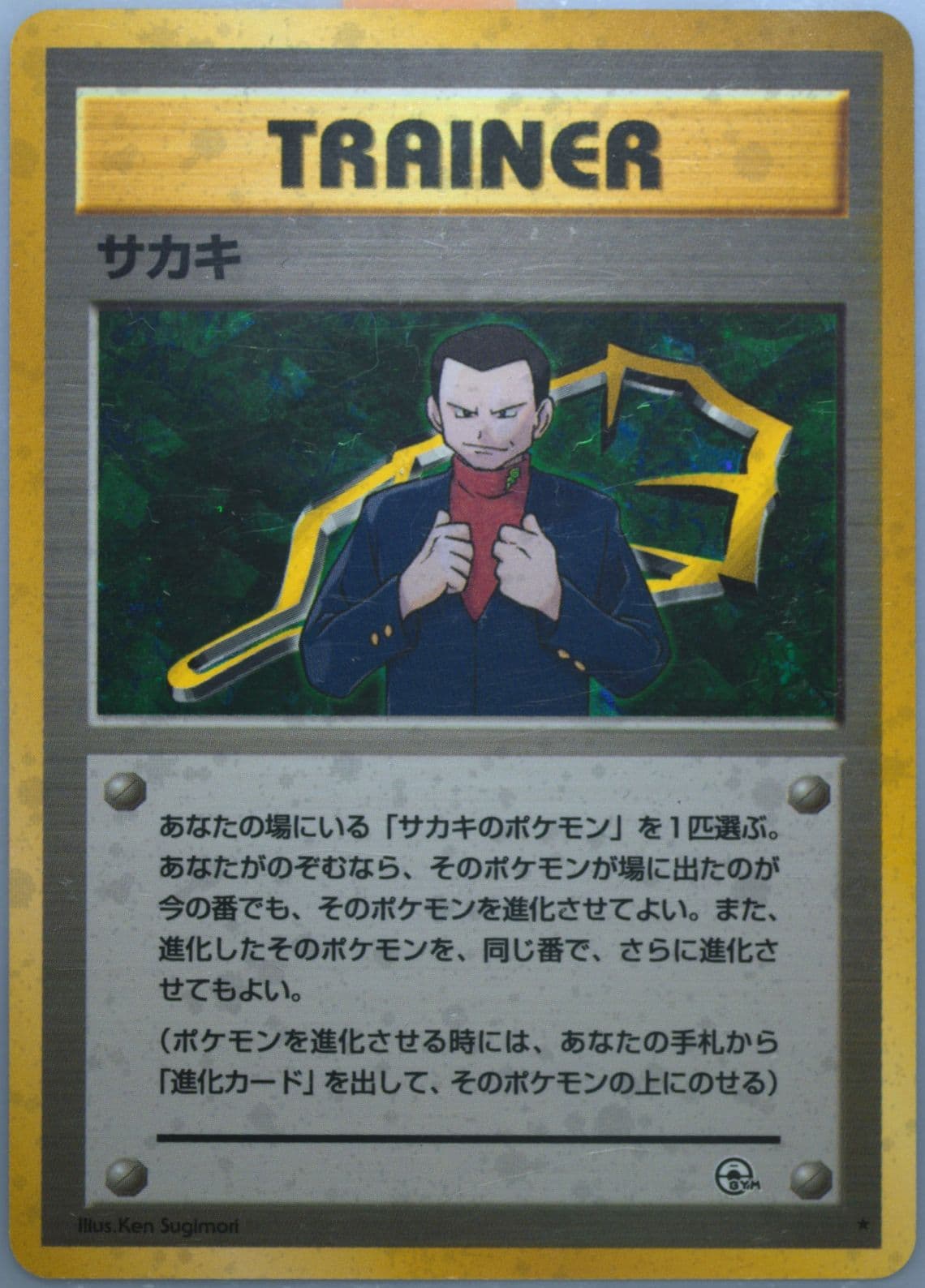 Giovanni-Holo Trainer 1999 Pokemon Japanese Gym 2