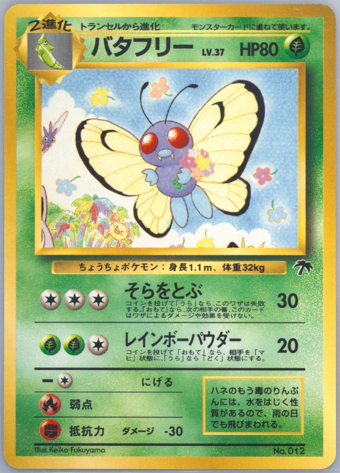 Butterfree Southern Island-R.I. (12) 1999 Pokemon Japanese Promo Southern Islands