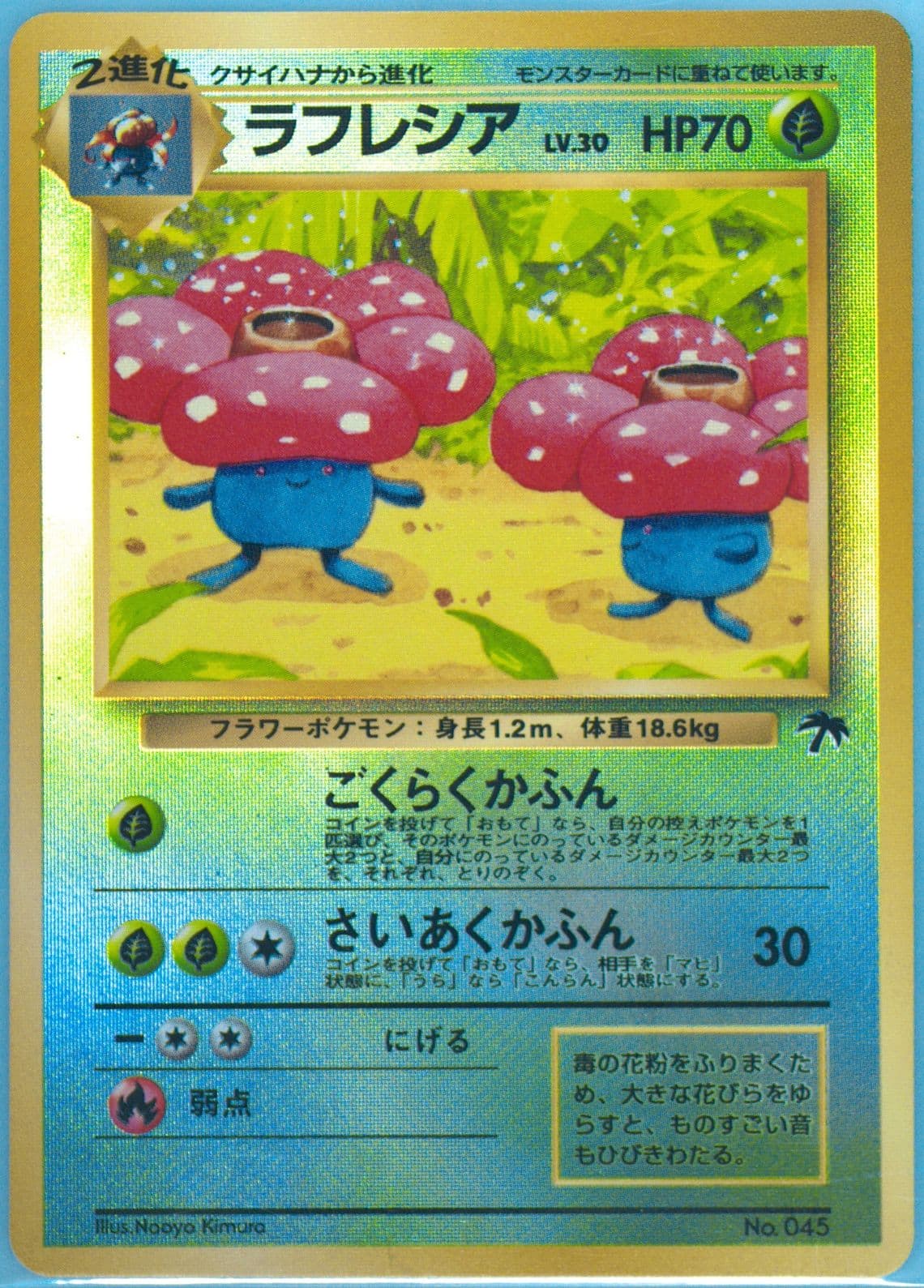 Vileplume-Holo Southern Island-T.I. (45) 1999 Pokemon Japanese Promo Southern Islands
