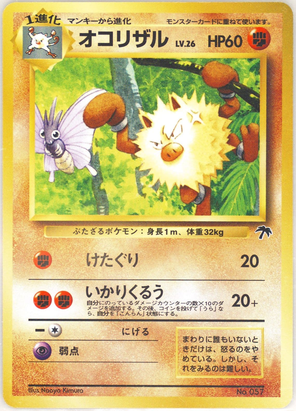 Primeape Southern Island-T.I. (57) 1999 Pokemon Japanese Promo Southern Islands