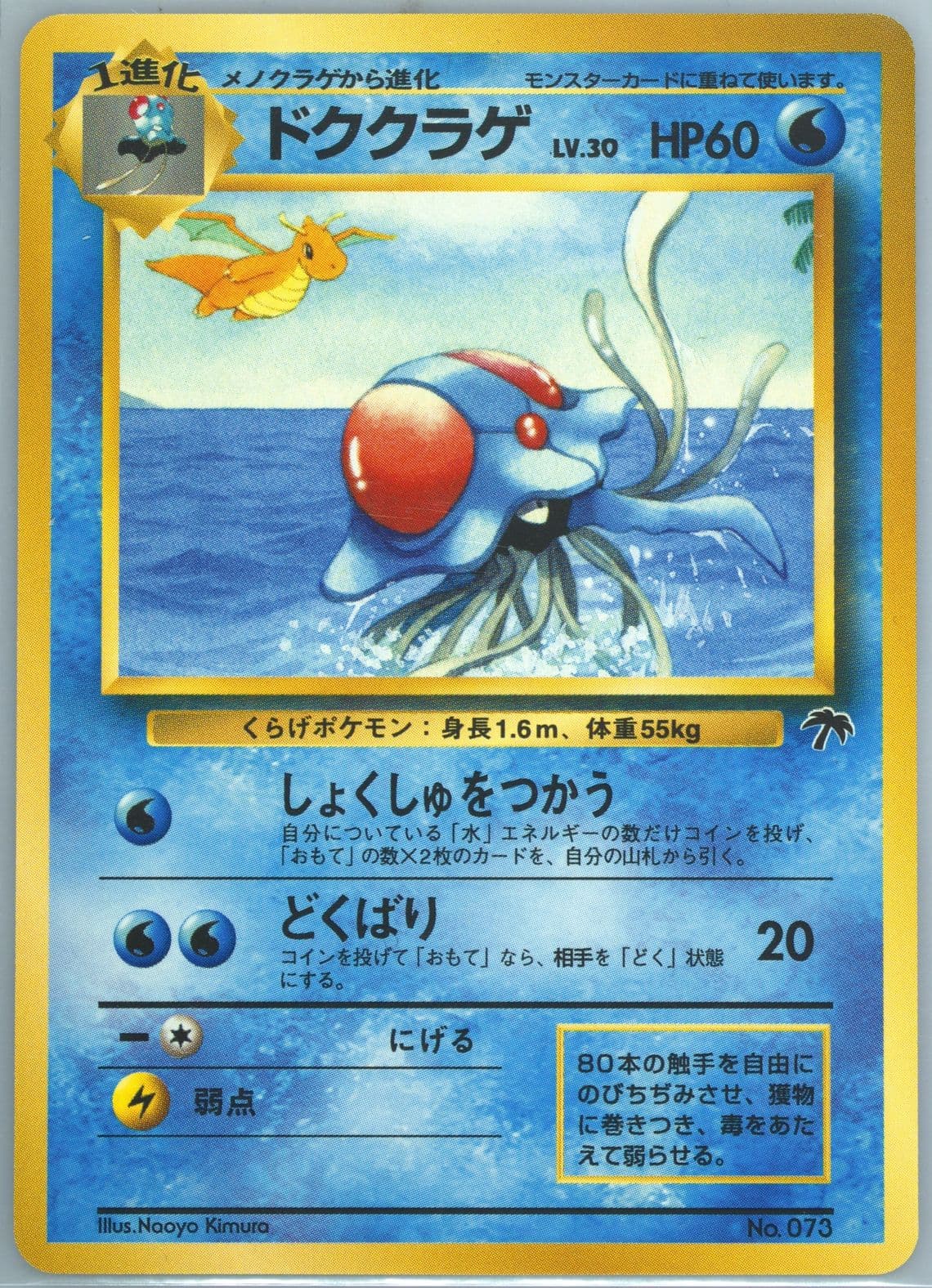 Tentacruel Southern Island-T.I. (73) 1999 Pokemon Japanese Promo Southern Islands