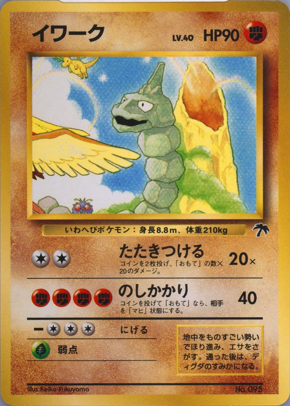 Onix Southern Island-R.I. (95) 1999 Pokemon Japanese Promo Southern Islands
