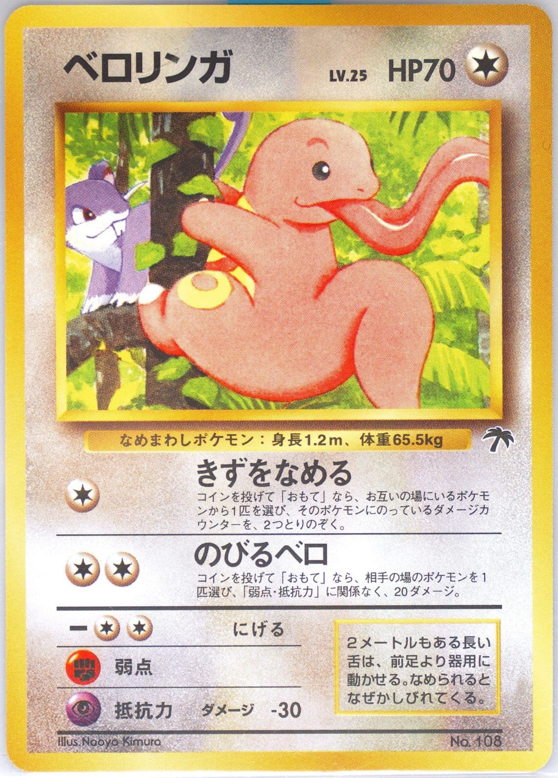 Lickitung Southern Island-T.I. (108) 1999 Pokemon Japanese Promo Southern Islands