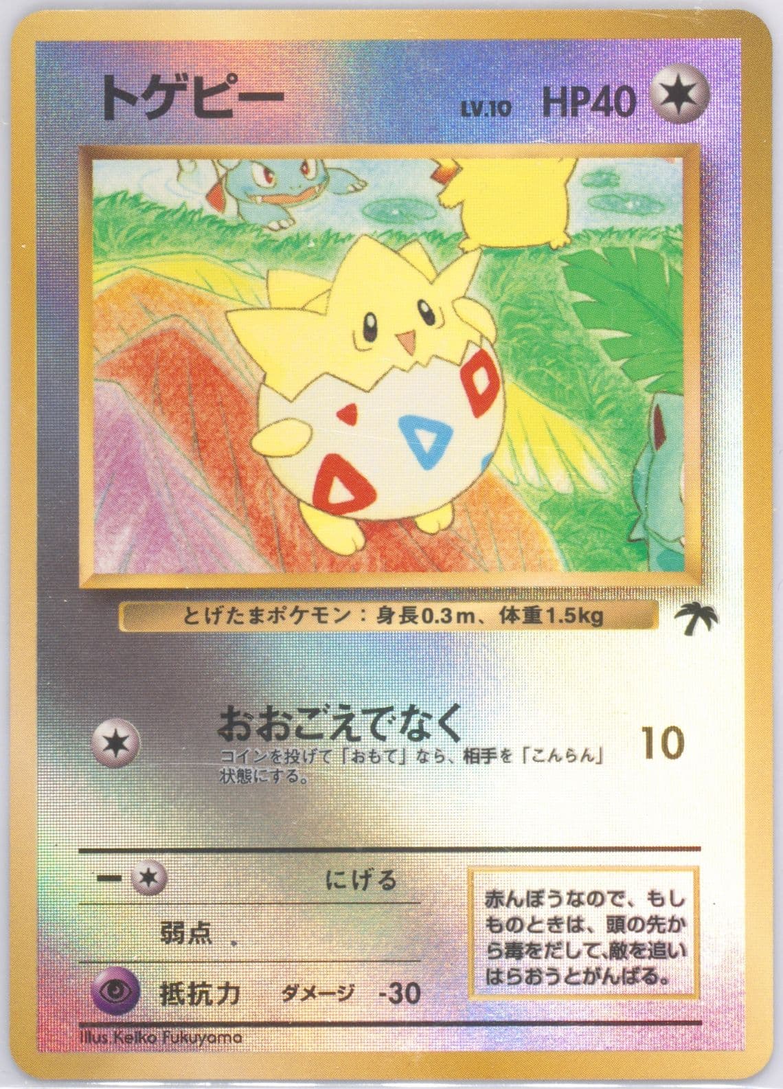 Togepi-Holo Southern Island-R.I. 1999 Pokemon Japanese Promo Southern Islands