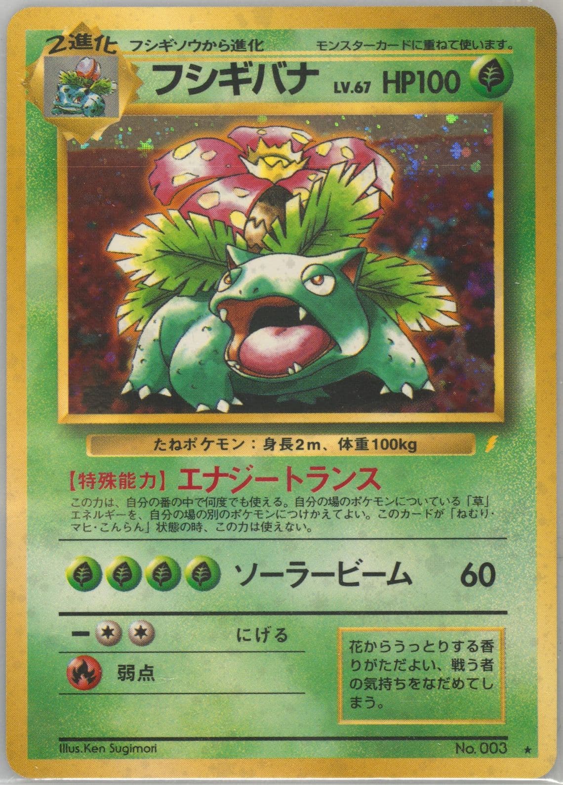 Venusaur-Holo CD Promo (3) 1999 Pokemon Japanese CD Promo