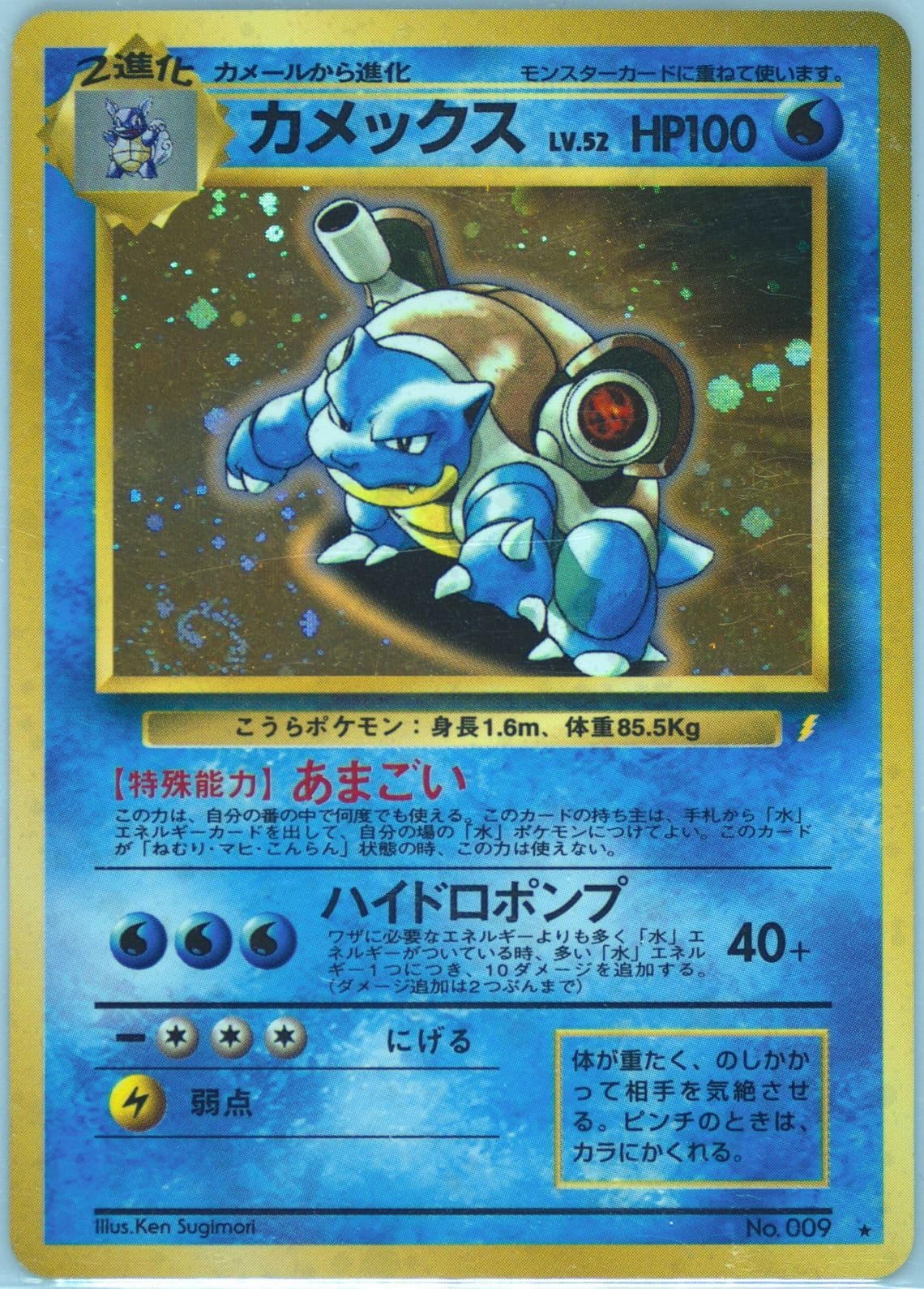 Blastoise-Holo CD Promo (9) 1999 Pokemon Japanese CD Promo