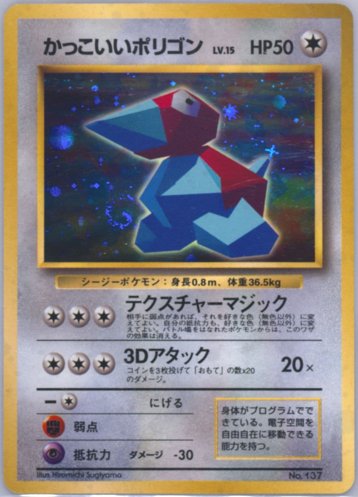Porygon-Holo CD Promo (137) 1999 Pokemon Japanese CD Promo