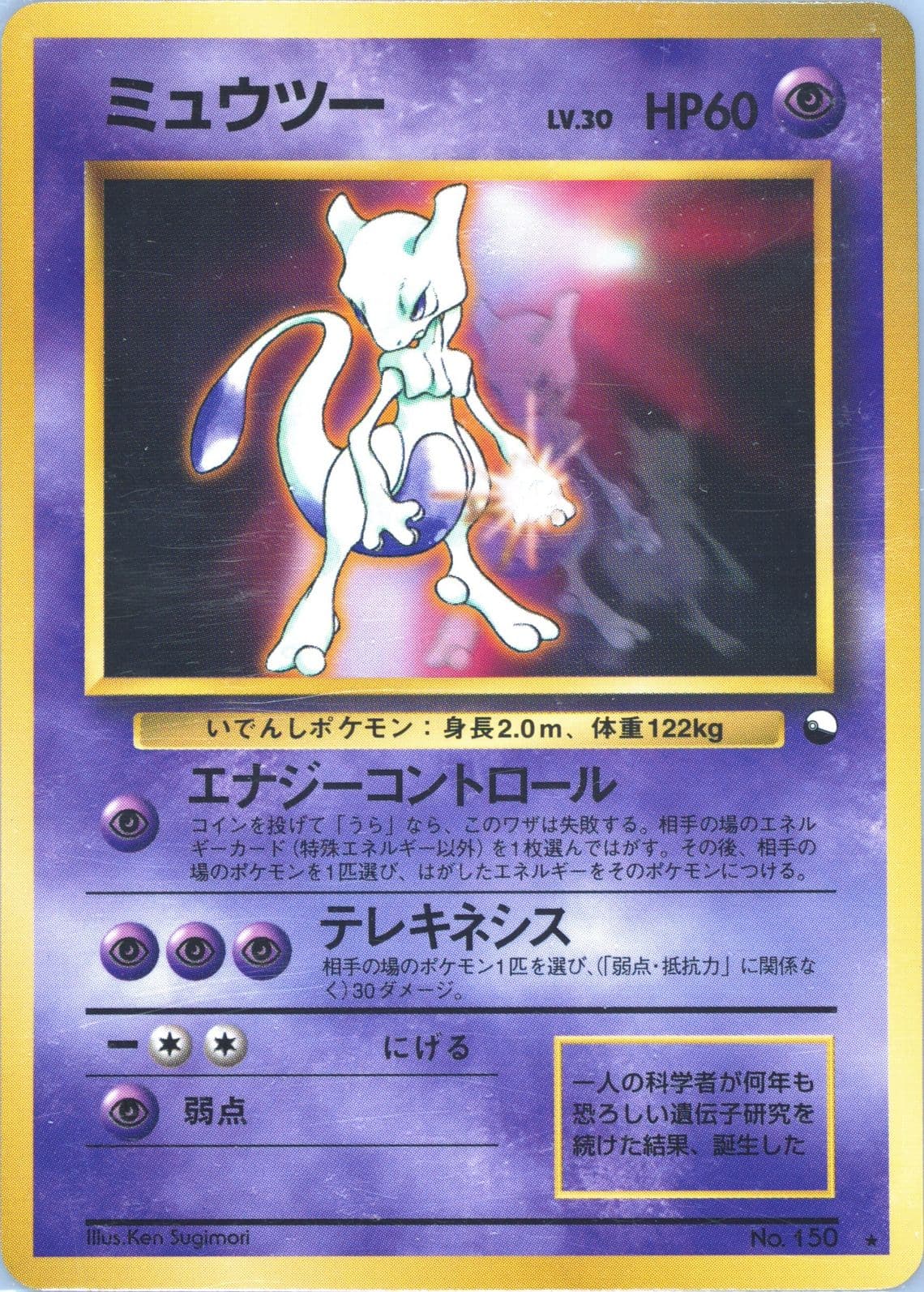 Mewtwo-Glossy CD Promo (150) 1999 Pokemon Japanese CD Promo