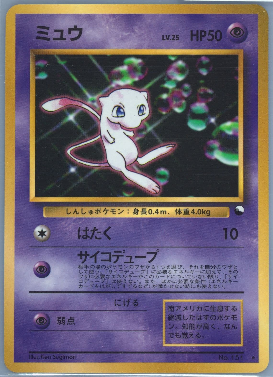 Mew-Glossy CD Promo (151) 1999 Pokemon Japanese CD Promo