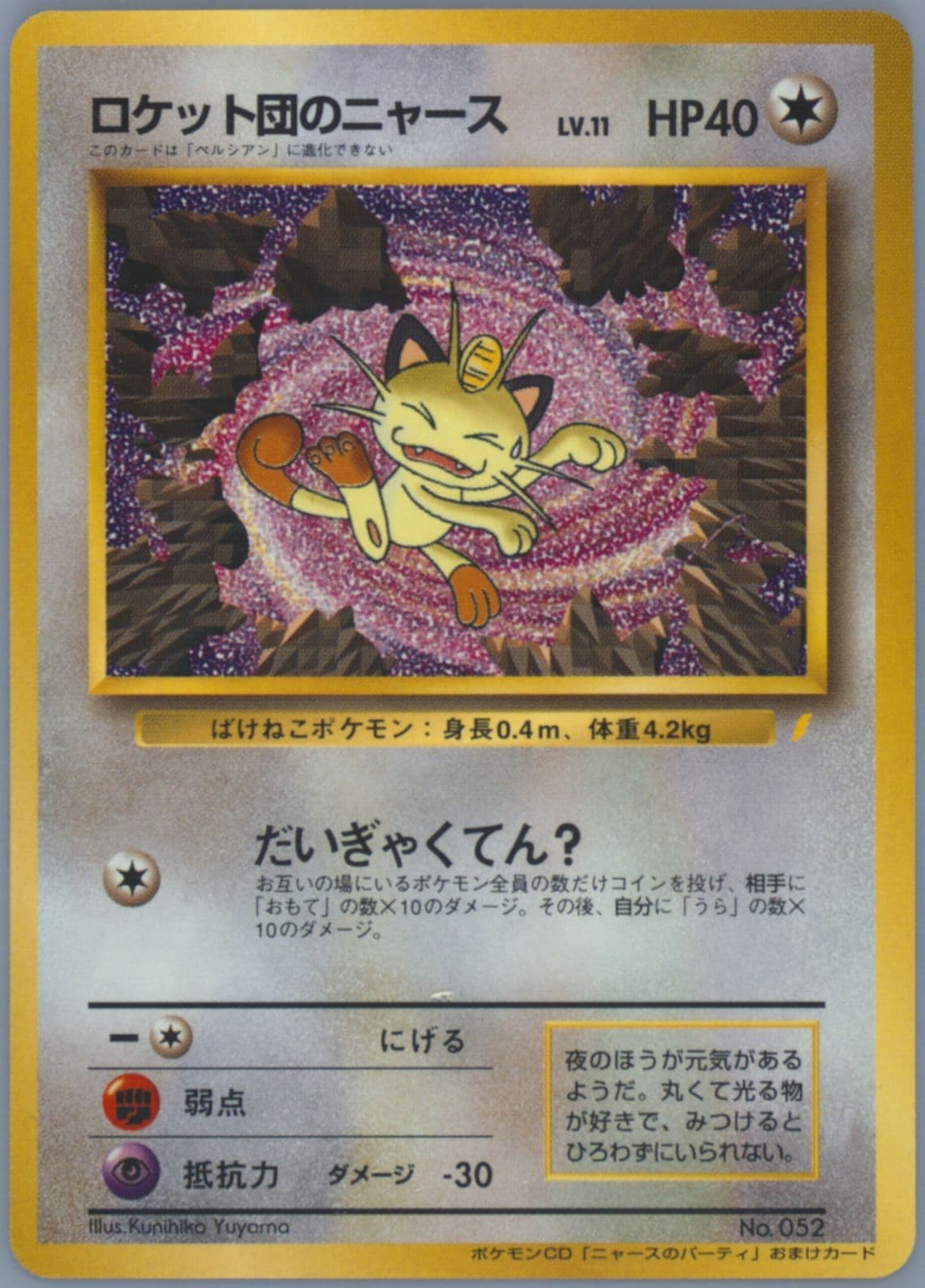 Team Rocket's Meowth Meowth's Party (52) 1999 Pokemon Japanese CD Promo