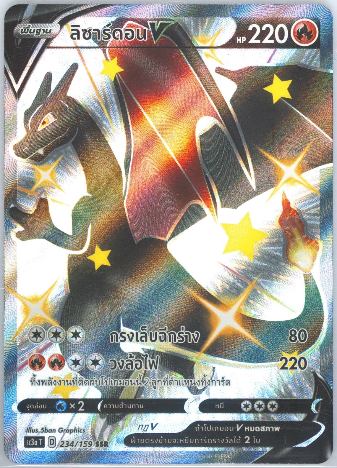 Full Art/Charizard V Set A (234) 2021 Pokemon Thai Sword & Shield Shiny Vmax