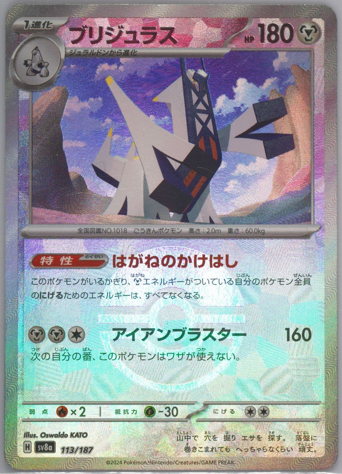 Archaludon Reverse Holo (113) 2024 Pokemon Japanese Sv8a-Terastal Fest EX