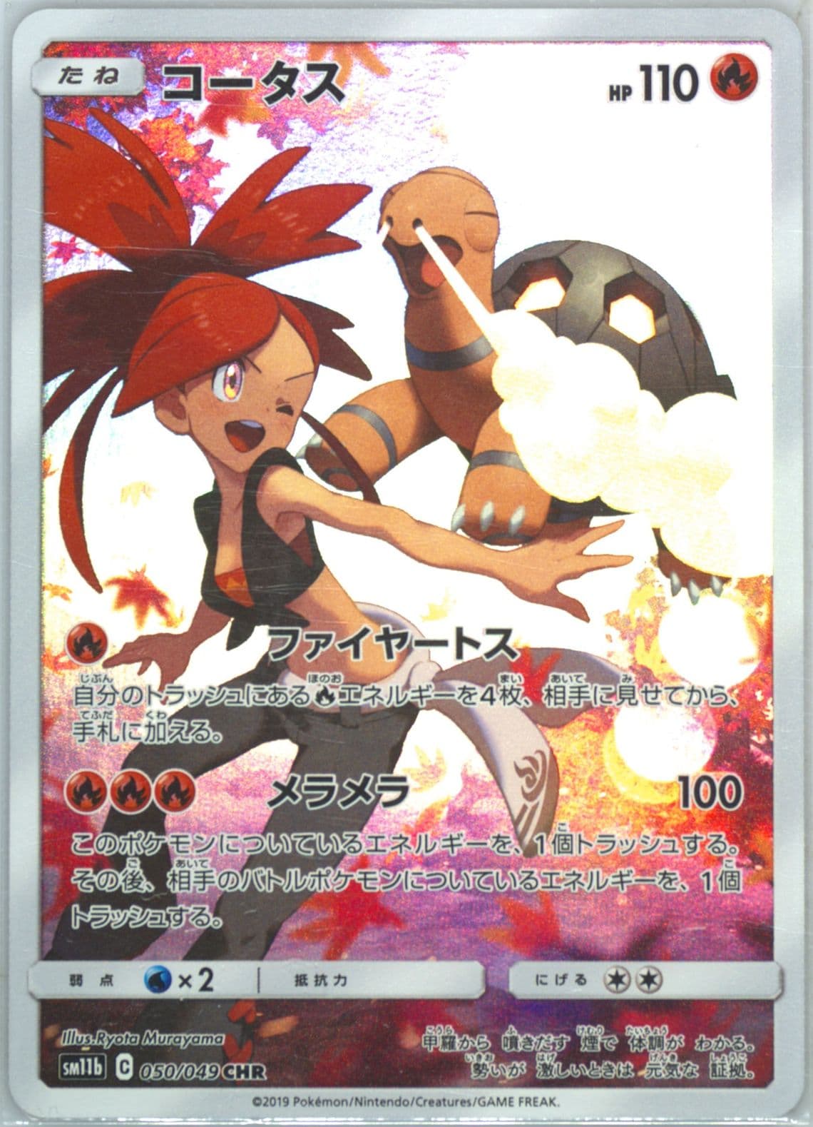Full Art/Torkoal (050) 2019 Pokemon Korean Sun & Moon Dream League