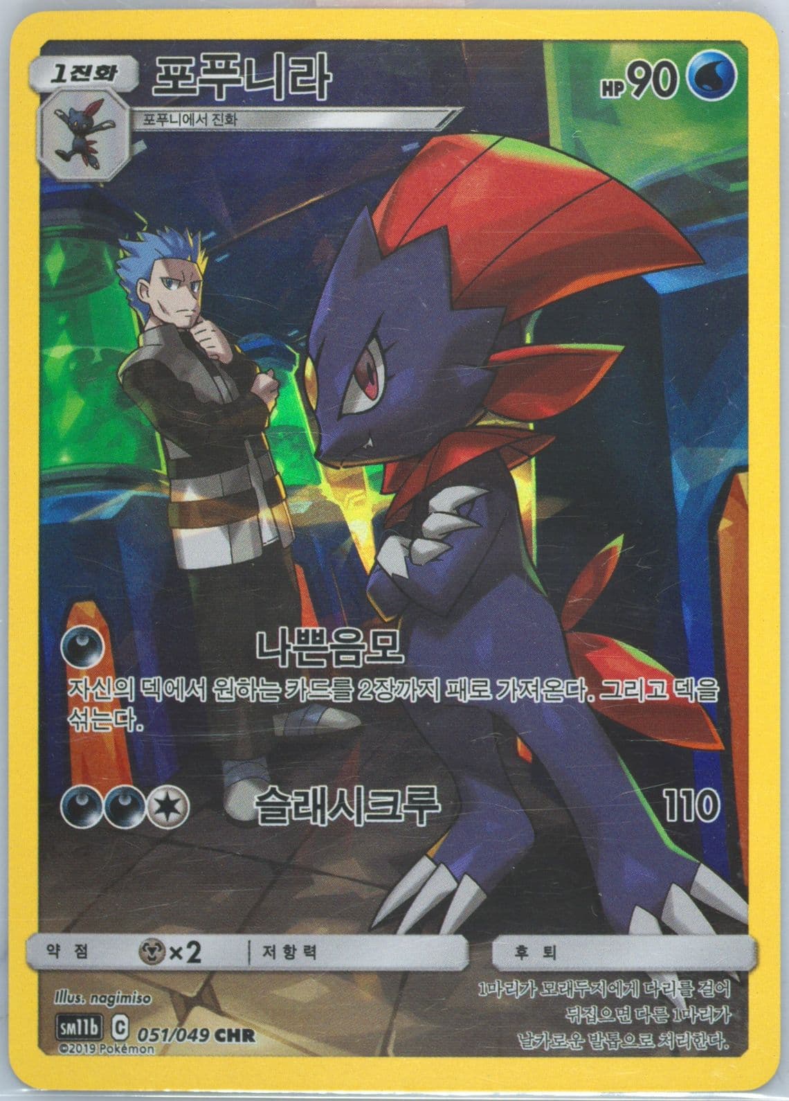 Full Art/Weavile (051) 2019 Pokemon Korean Sun & Moon Dream League