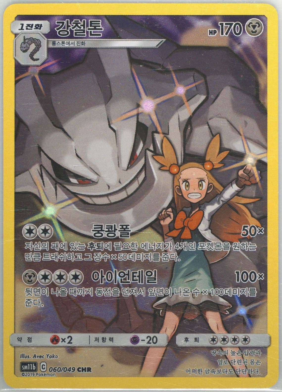 Full Art/Stellix (060) 2019 Pokemon Korean Sun & Moon Dream League