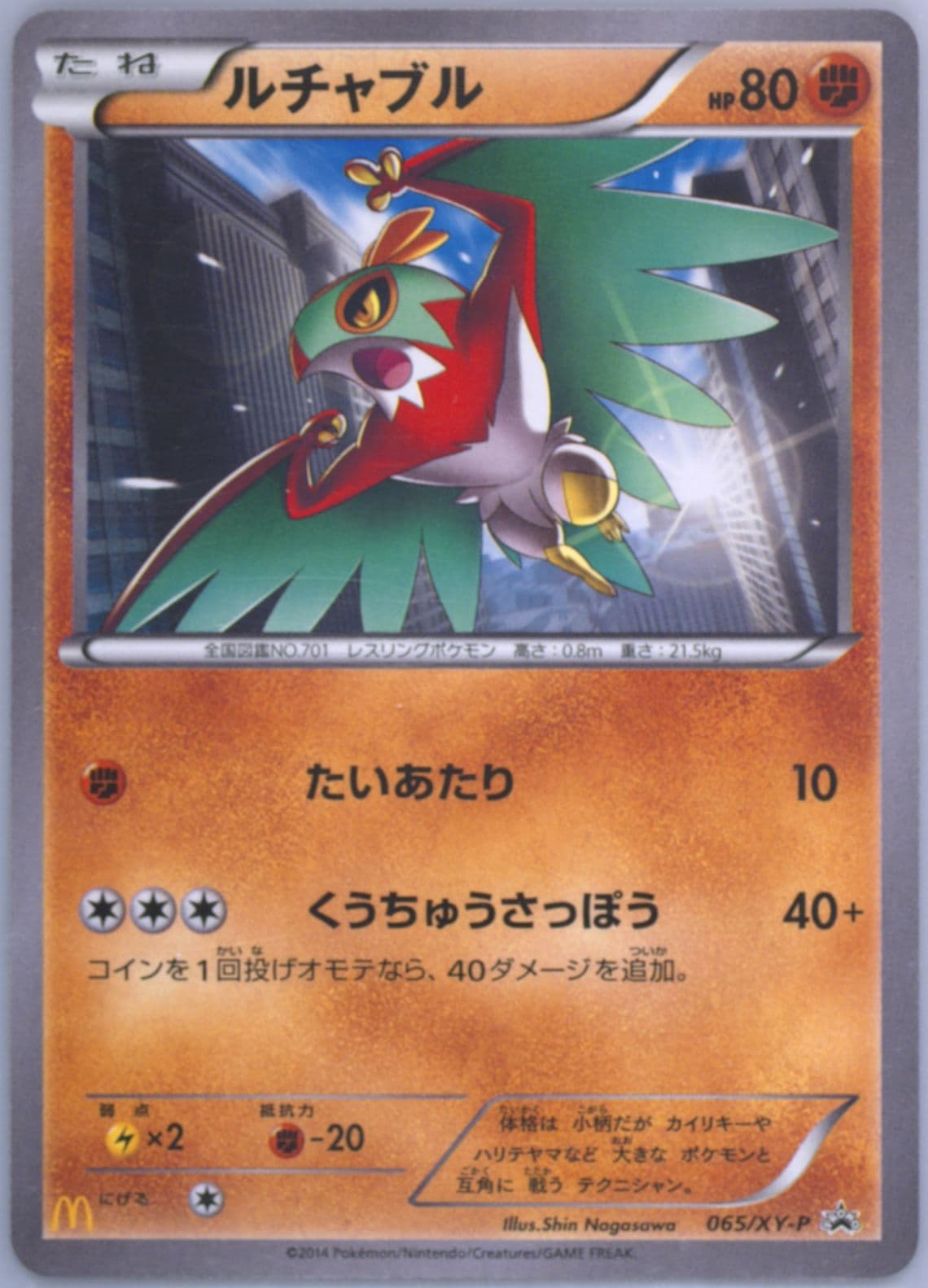 Hawlucha McDonald's (65) 2014 Pokemon Japanese XY Promo