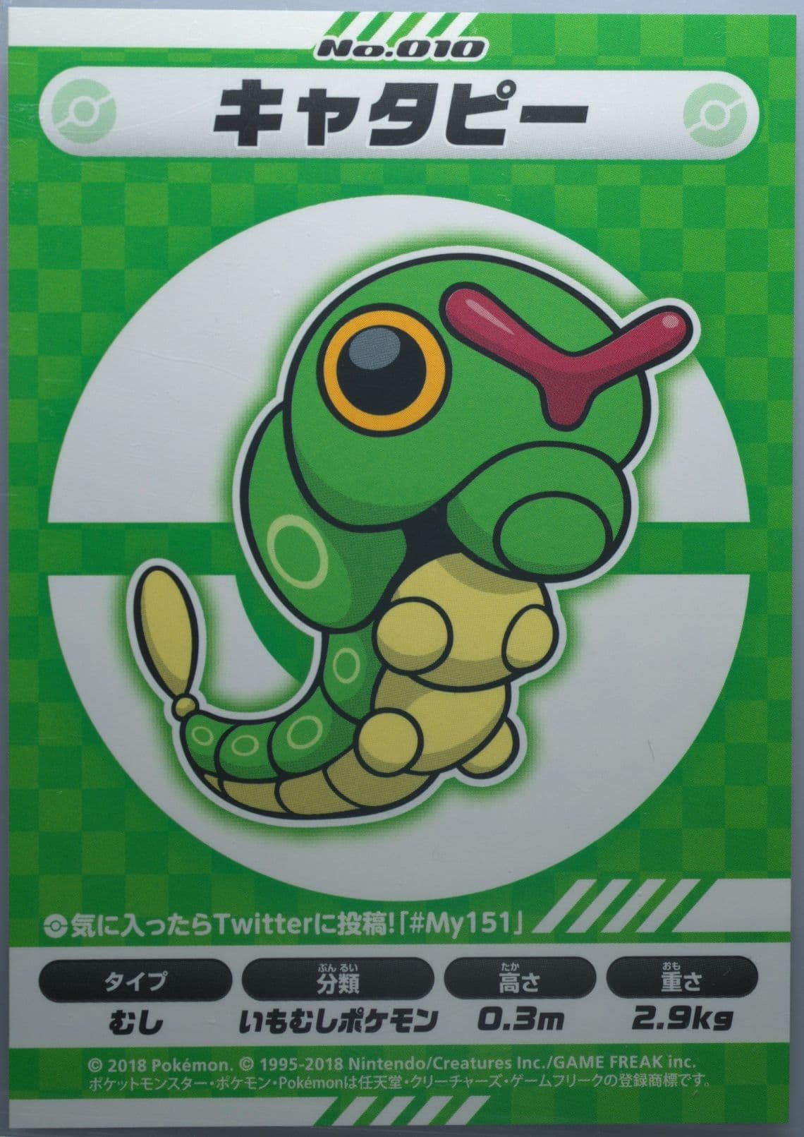 Caterpie (010) 2018 Pokemon Japanese MY151 Campaign Stickers