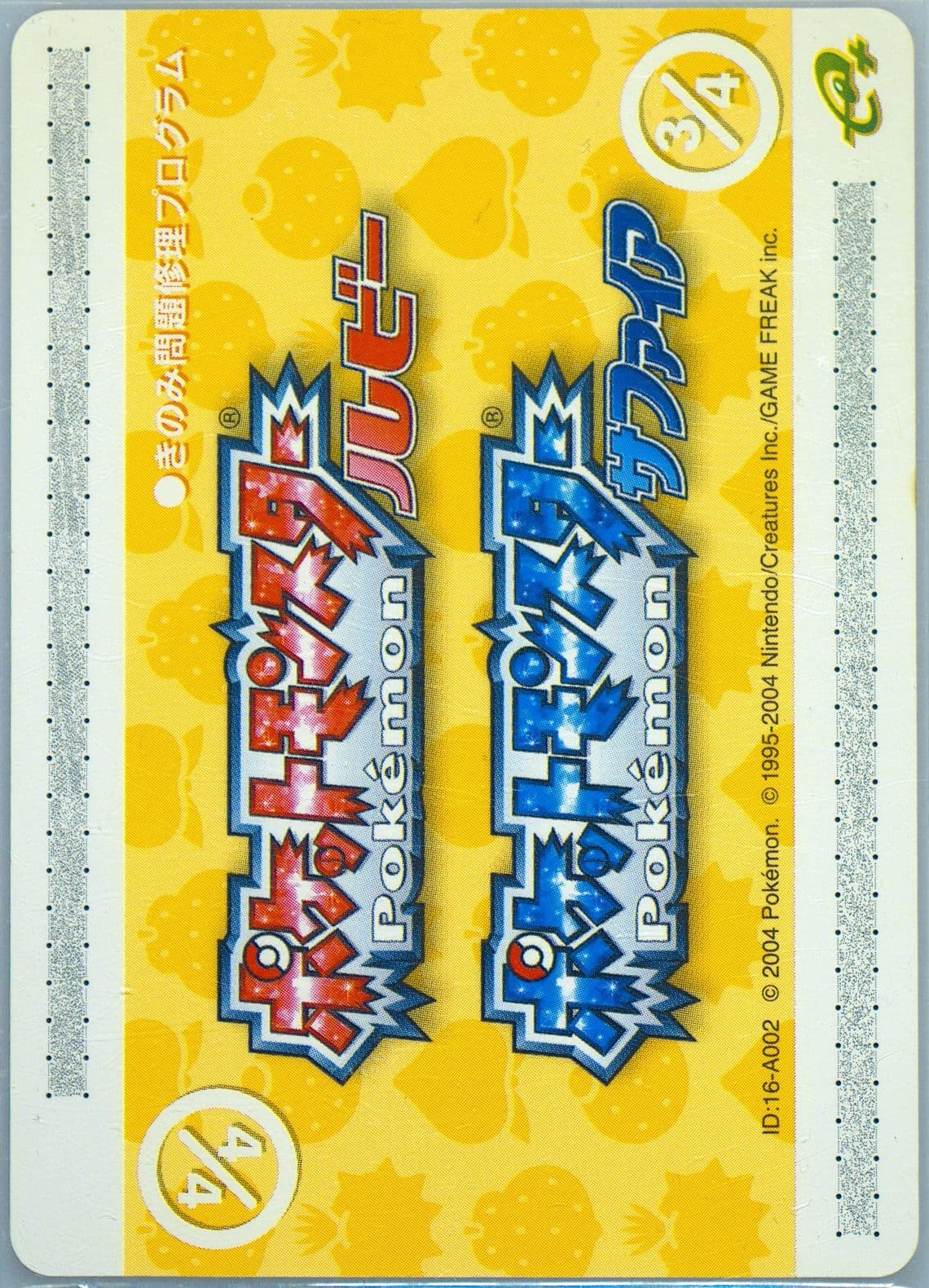Berry Glitch Fix Pokemon Scoop-World Hobby Fair (A002) 2004 Pokemon Japanese E-Battle Promos