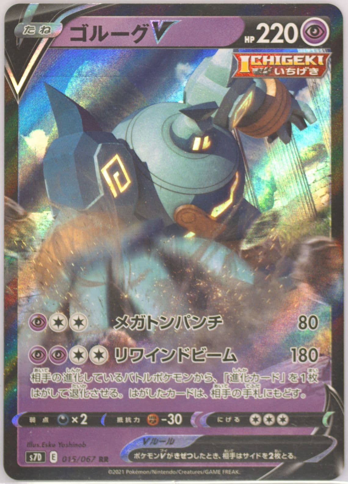 Golurk V (015) 2021 Pokemon Japanese Sword & Shield Skyscraping Perfection