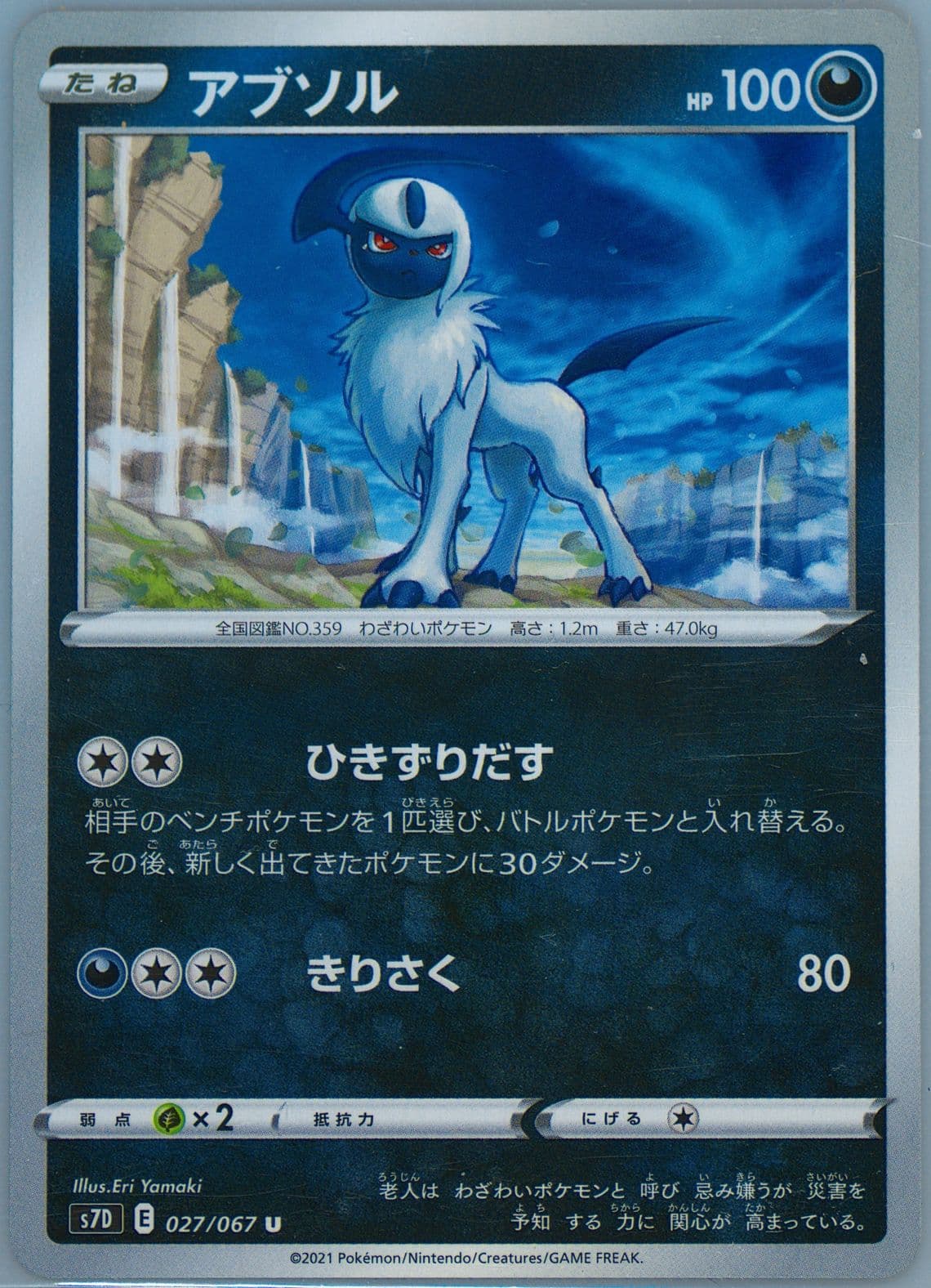 Absol (027) 2021 Pokemon Japanese Sword & Shield Skyscraping Perfection