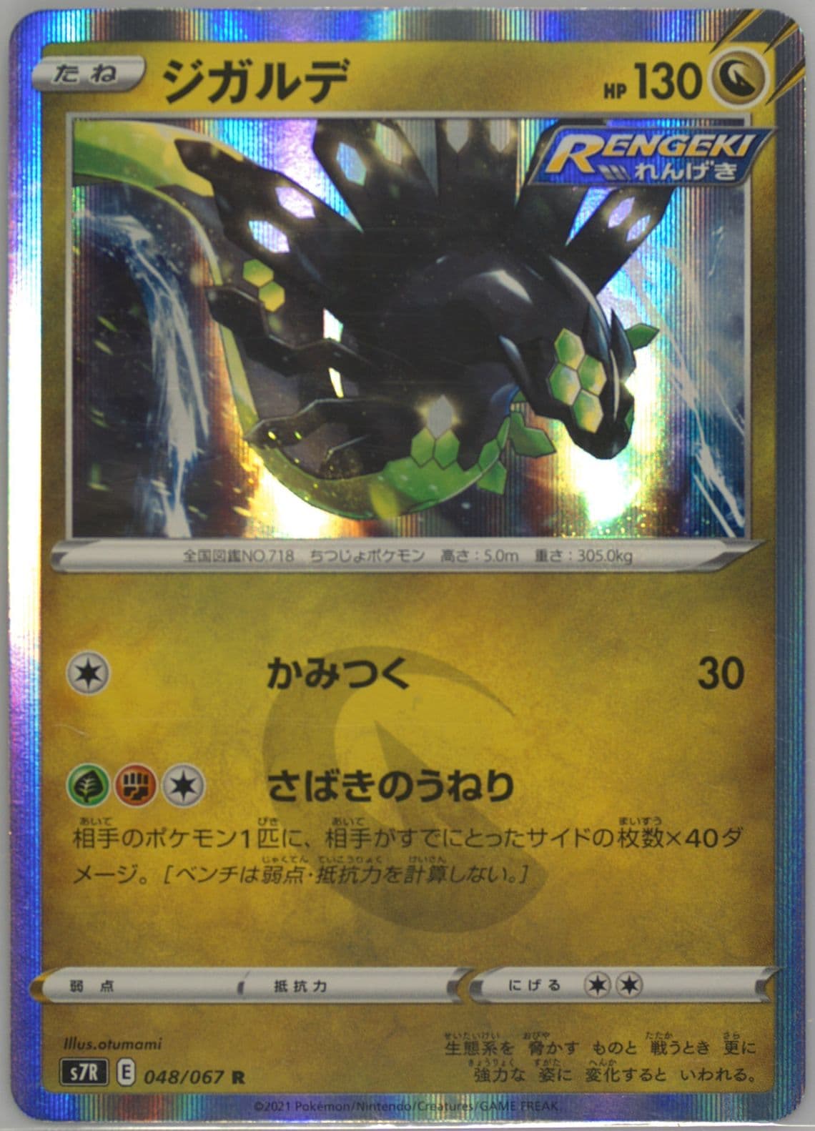 Hydreigon-Holo (044) 2021 Pokemon Japanese Sword & Shield Skyscraping Perfection