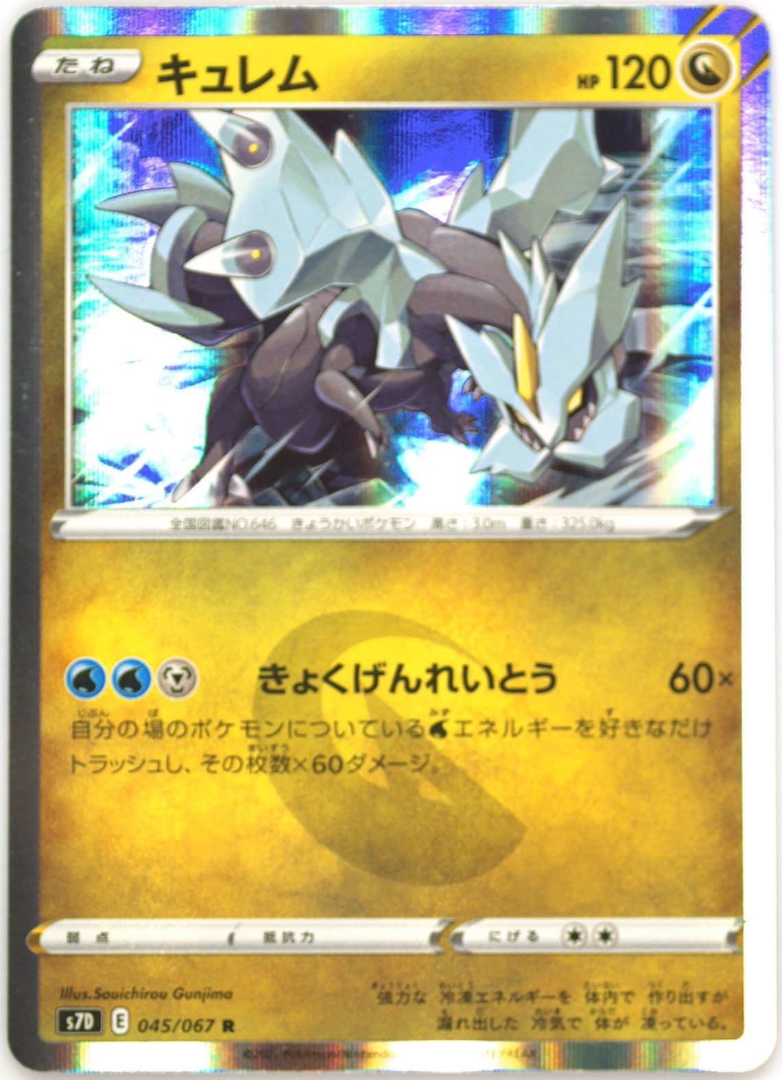 Kyurem-Holo (045) 2021 Pokemon Japanese Sword & Shield Skyscraping Perfection