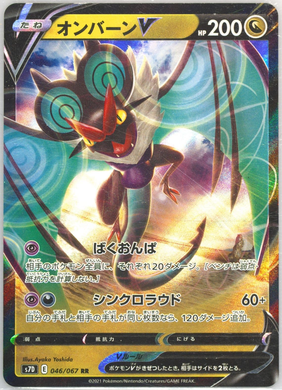 Noivern V (046) 2021 Pokemon Japanese Sword & Shield Skyscraping Perfection