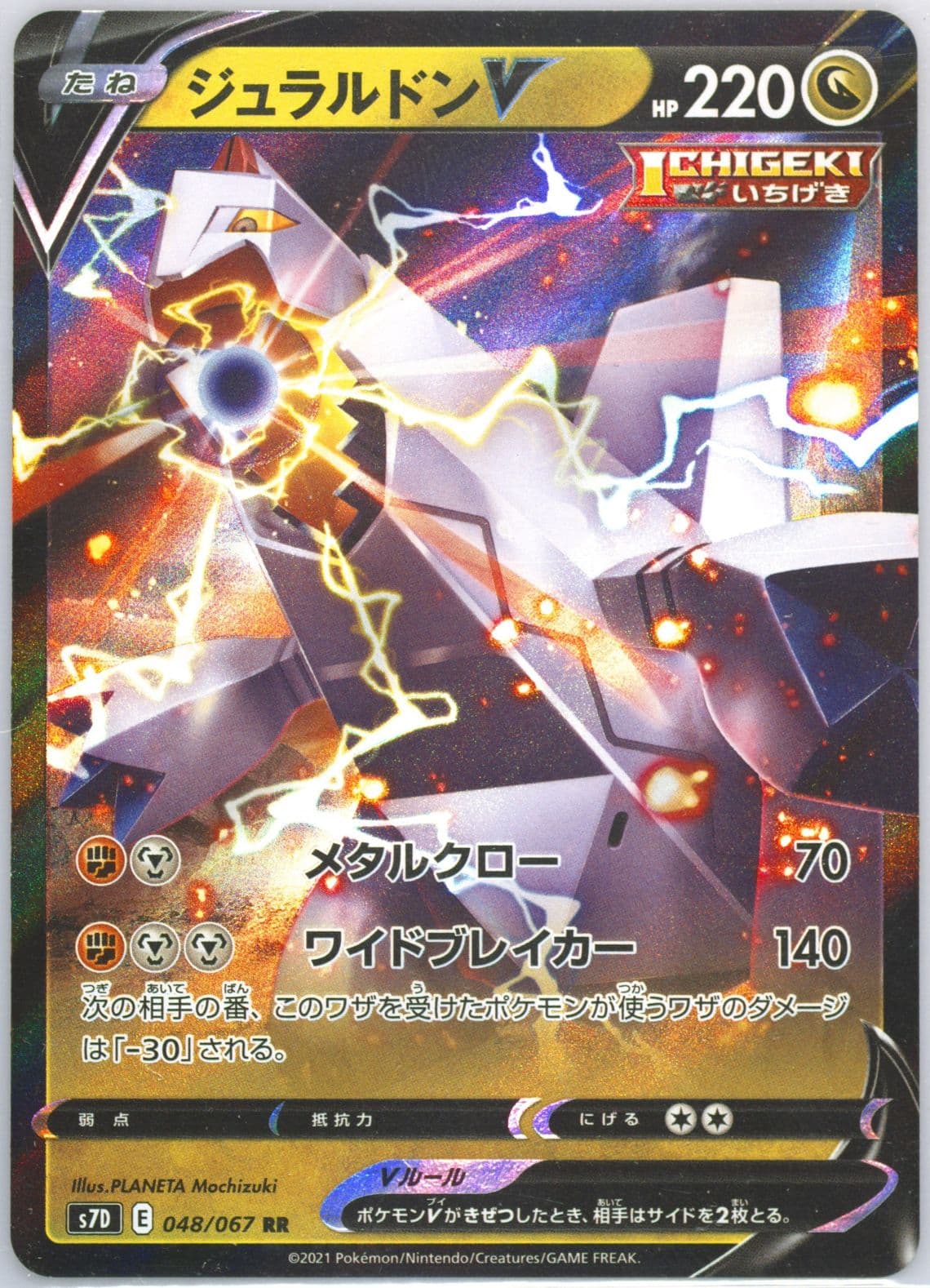 Duraludon V (048) 2021 Pokemon Japanese Sword & Shield Skyscraping Perfection