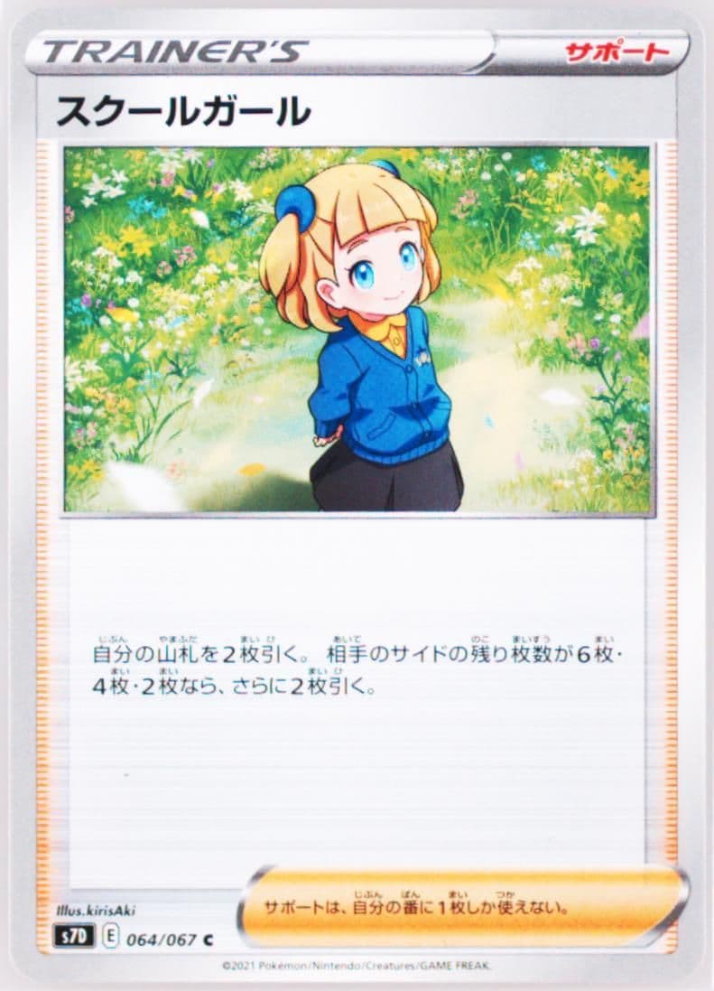 Schoolgirl (064) 2021 Pokemon Japanese Sword & Shield Skyscraping Perfection