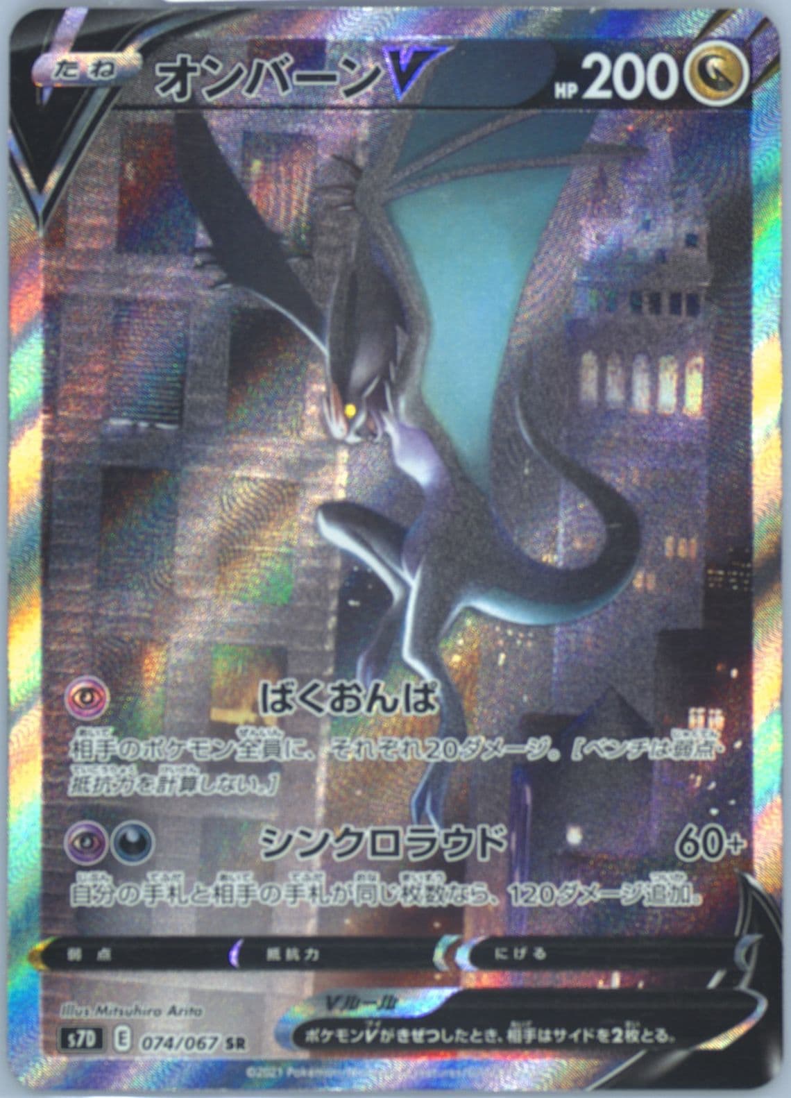 Full Art/Noivern V (074) 2021 Pokemon Japanese Sword & Shield Skyscraping Perfection