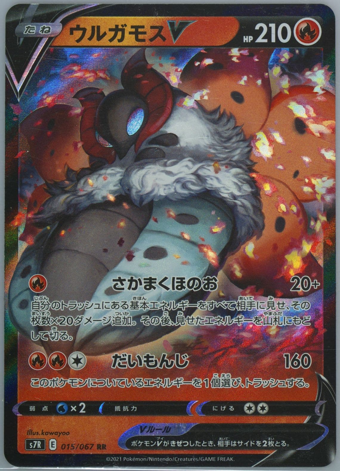 Volcarona V (015) 2021 Pokemon Japanese Sword & Shield Blue Sky Stream