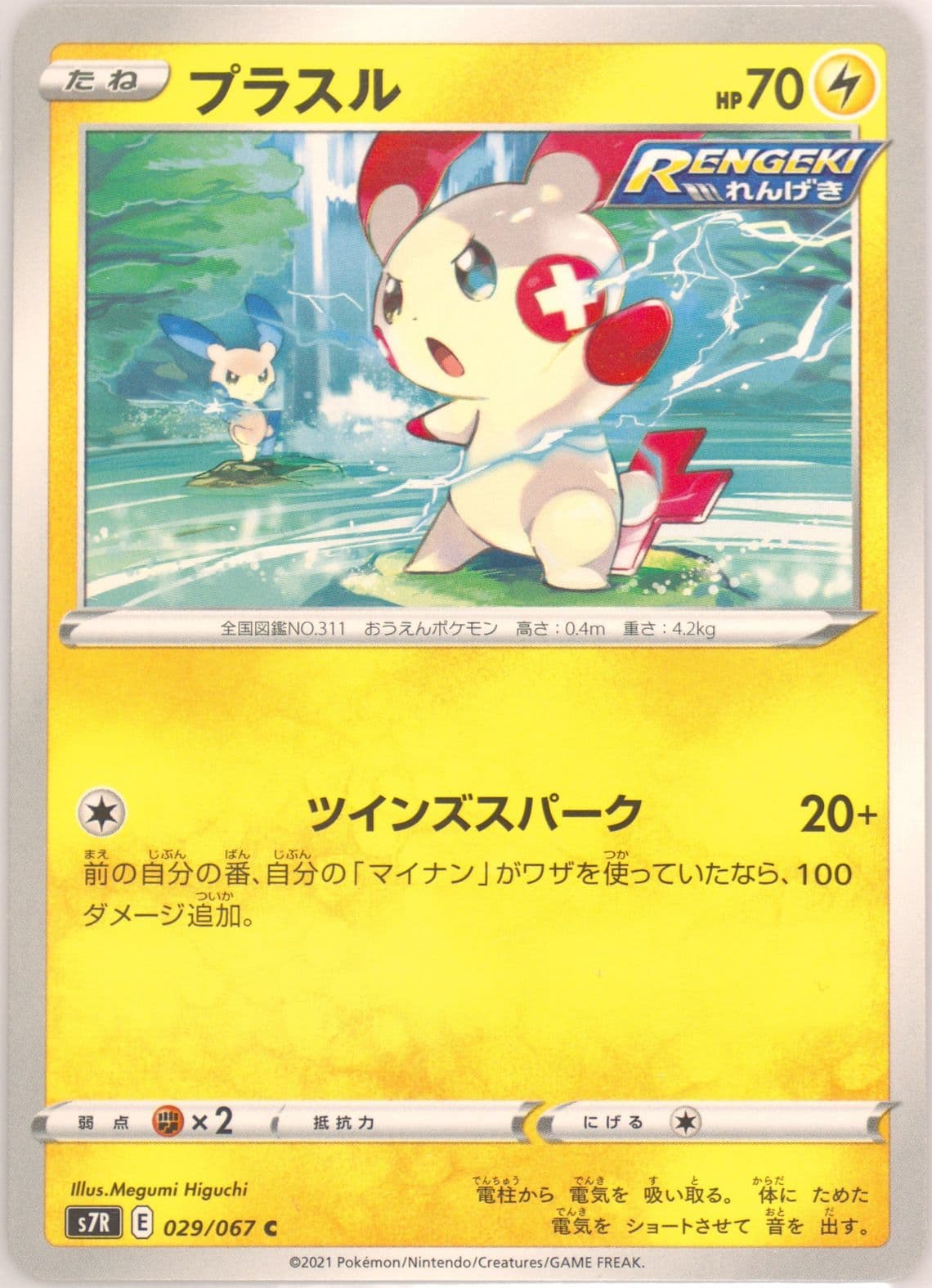 Plusle (029) 2021 Pokemon Japanese Sword & Shield Blue Sky Stream