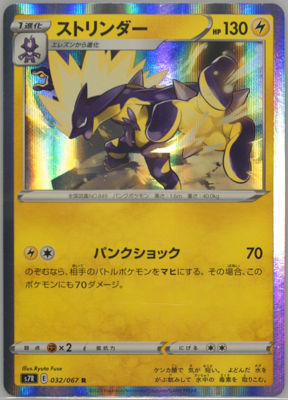 Zygarde-Holo (048) 2021 Pokemon Japanese Sword & Shield Blue Sky Stream