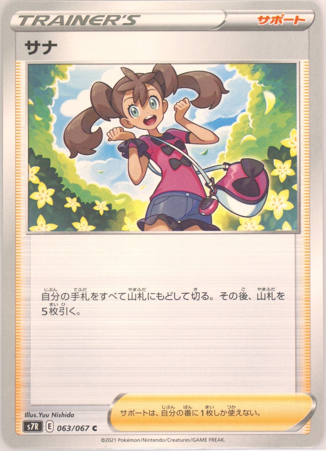 Shauna (063) 2021 Pokemon Japanese Sword & Shield Blue Sky Stream