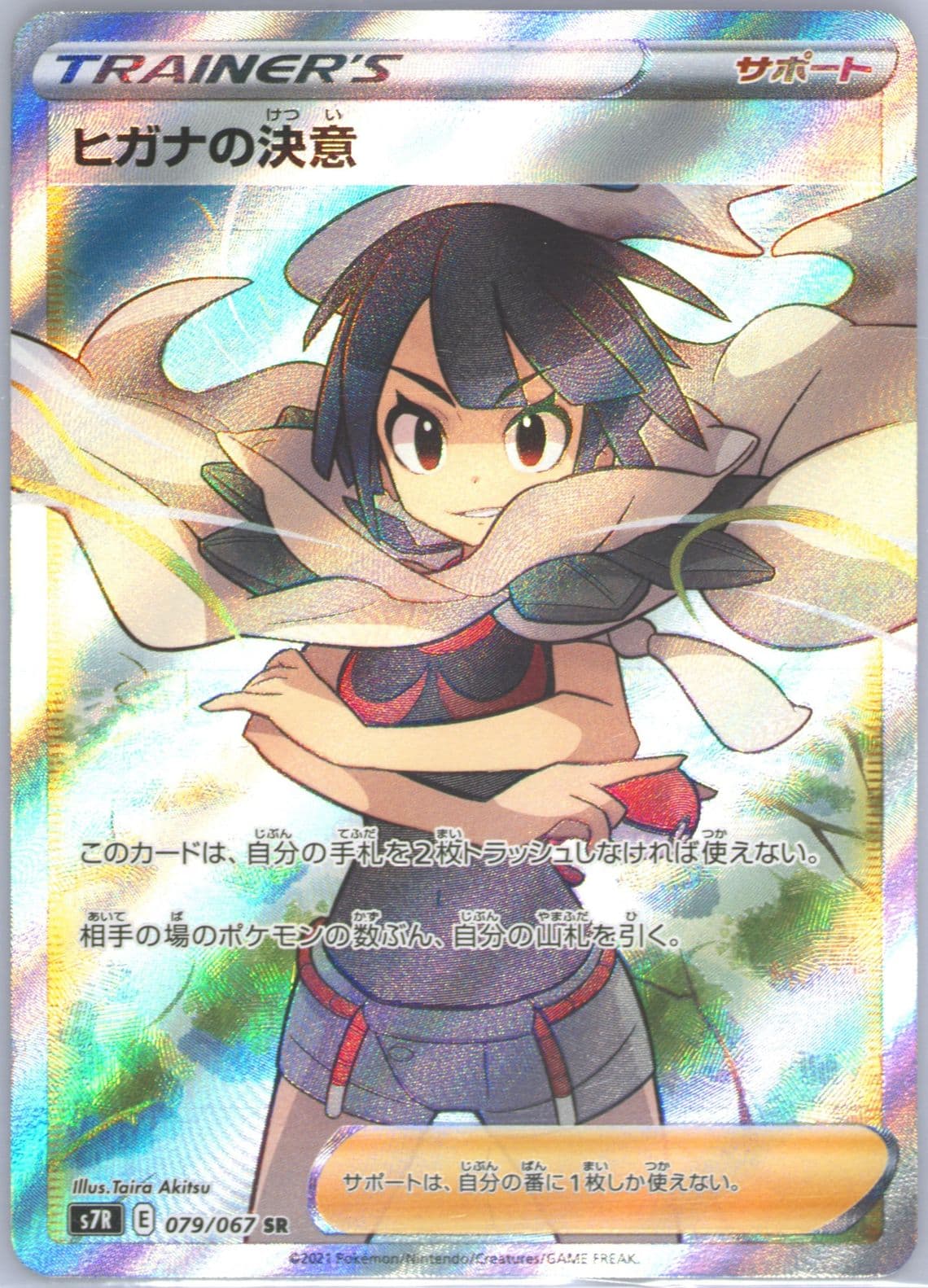 Full Art/Zinnia's Resolve (079) 2021 Pokemon Japanese Sword & Shield Blue Sky Stream