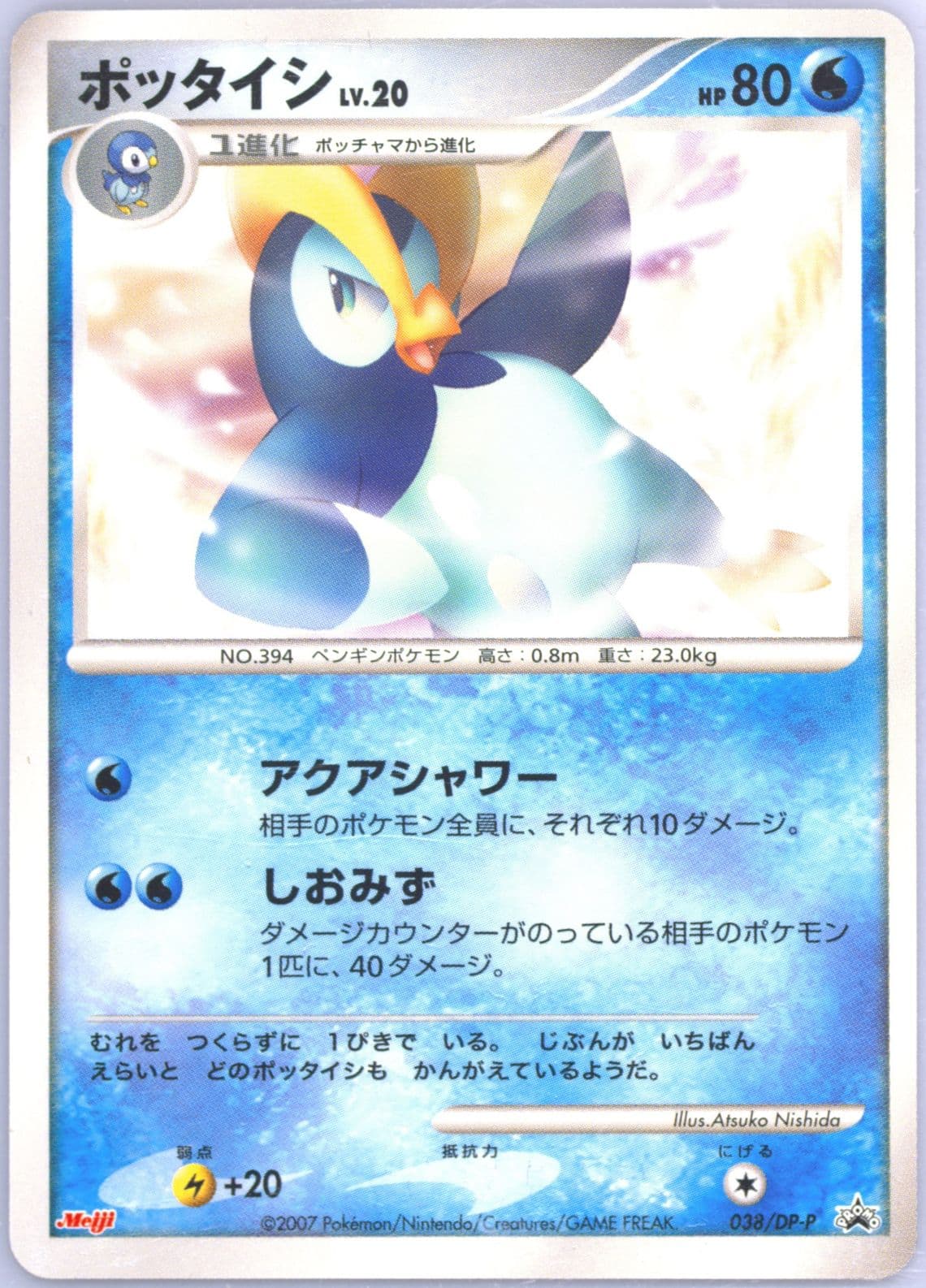 Prinplup Meiji Chocolate (38) 2007 Pokemon Japanese Promo