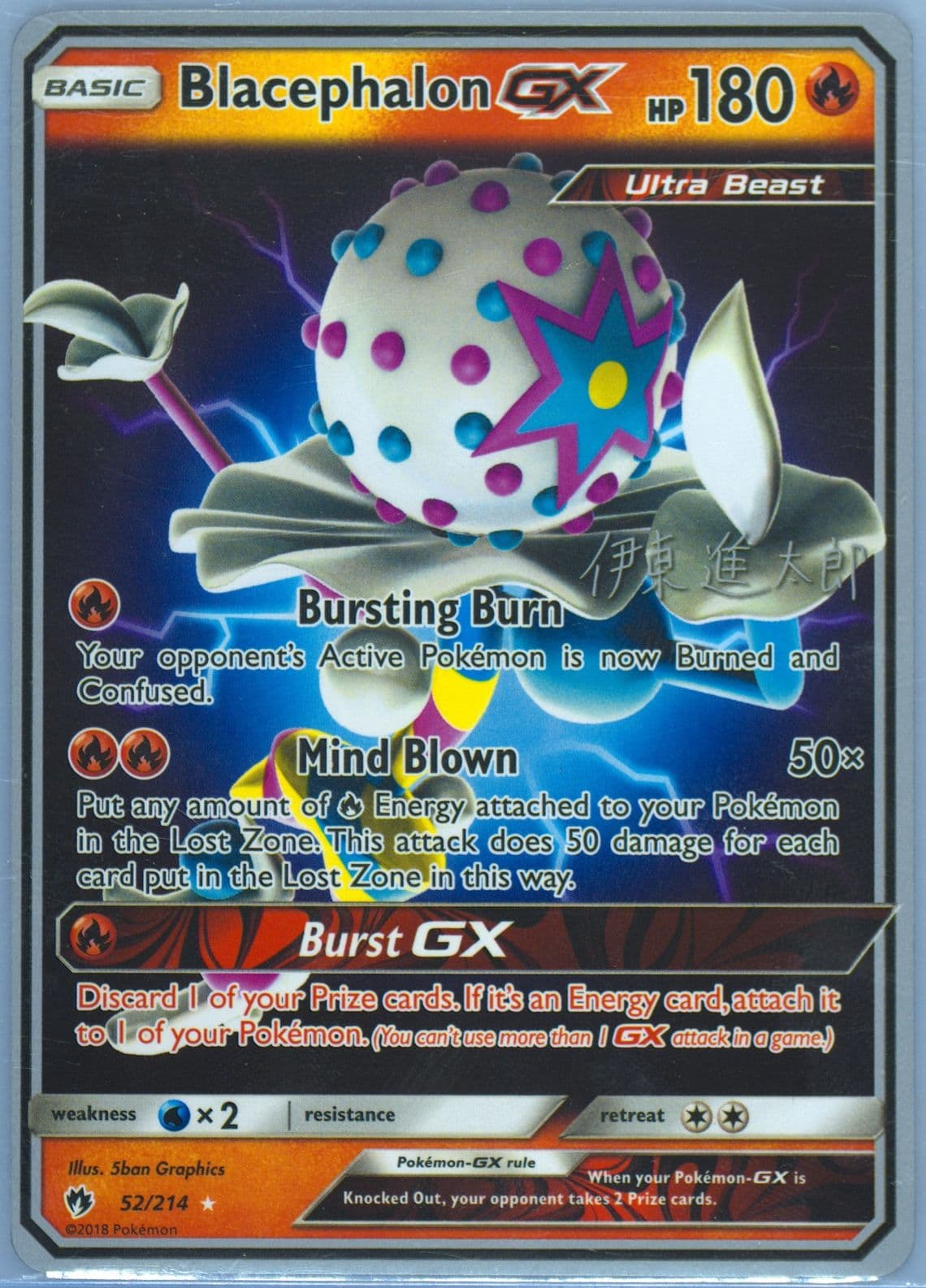 Blacephalon GX Mind Blown (52) 2019 Pokemon World Championships Promo