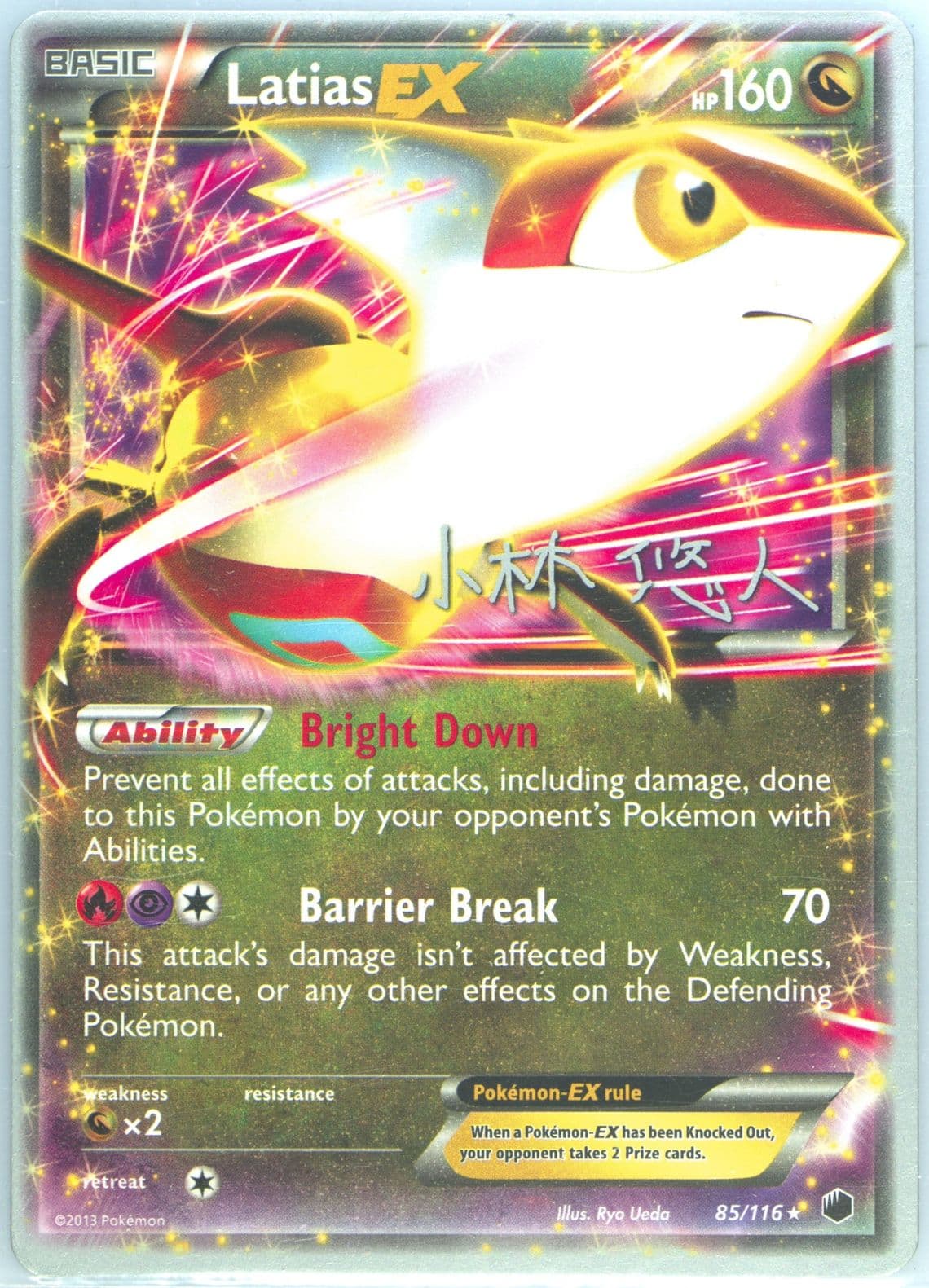 Latias EX Plasma Power (85) 2014 Pokemon World Championships Promo