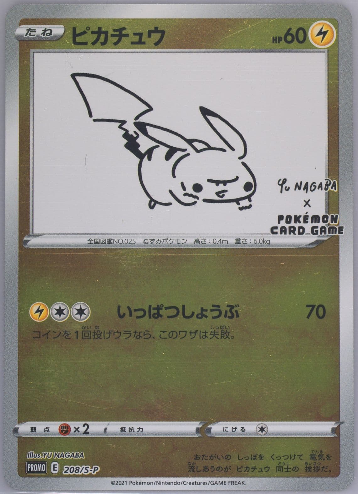 Pikachu YU Nagaba X Pokemon Card Game Campaign (208) 2021 Pokemon Japanese S Promo