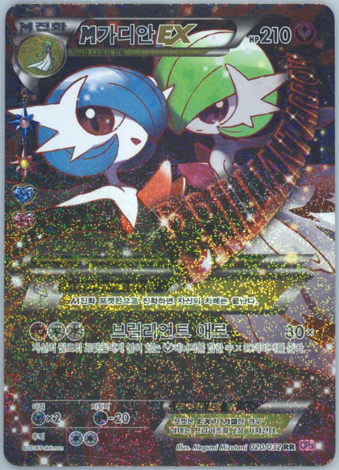 Full Art/M Gardevoir EX (20) 2016 Pokemon Korean XY Pokekyun Collection